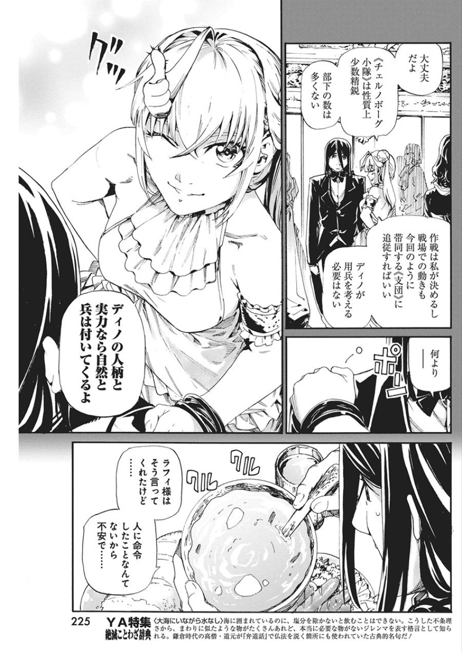 捕虜英雄 ～捨て駒にされた剣奴は敵国で成り上がる～ 第24話 - Page 5
