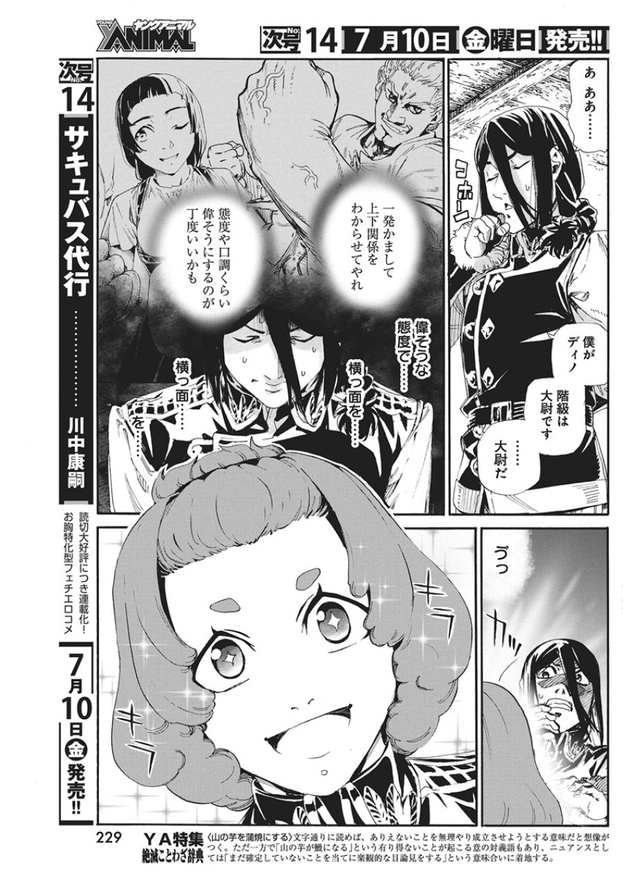 捕虜英雄 ～捨て駒にされた剣奴は敵国で成り上がる～ 第24話 - Page 9