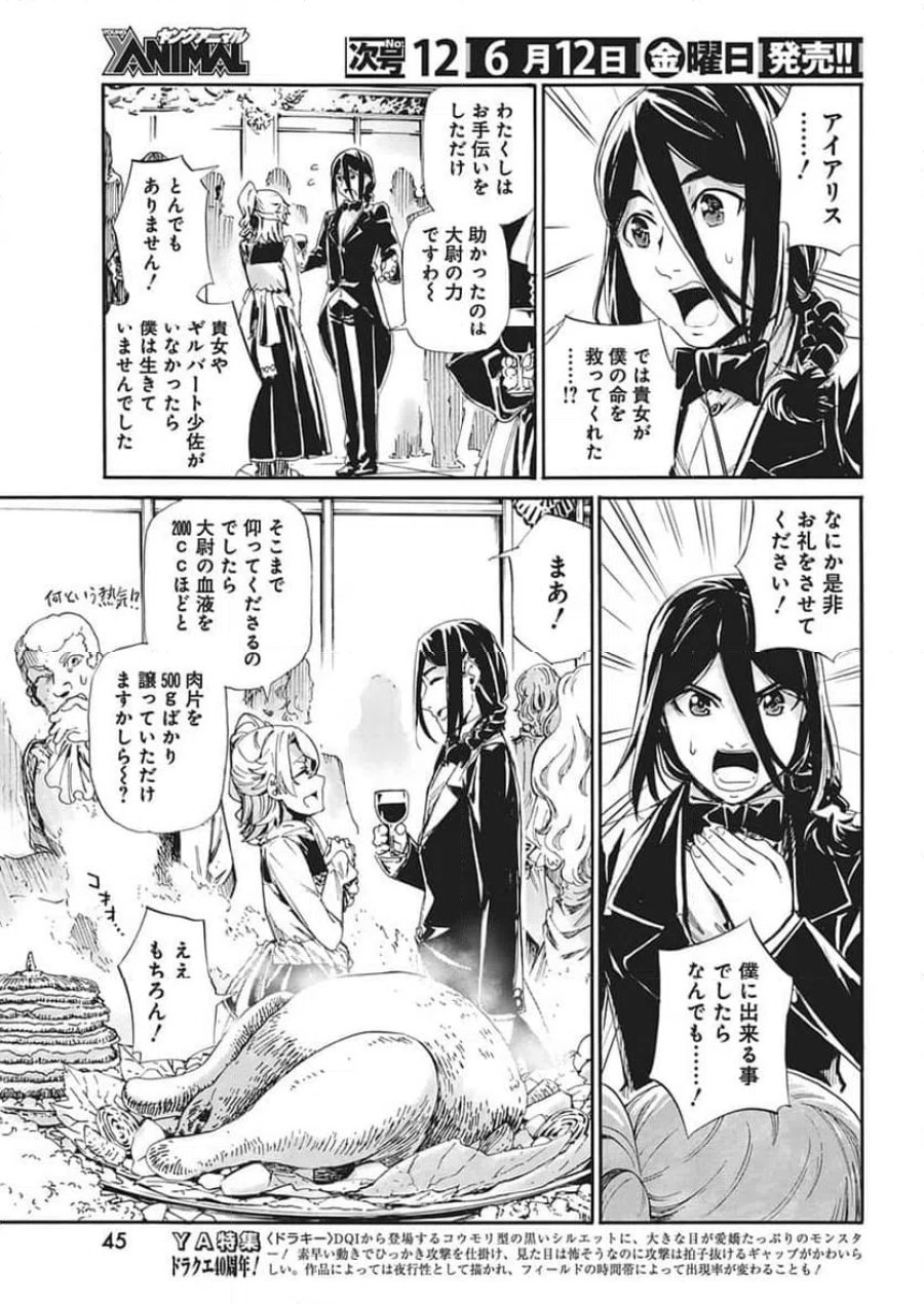 捕虜英雄 ～捨て駒にされた剣奴は敵国で成り上がる～ 第22話 - Trang 13