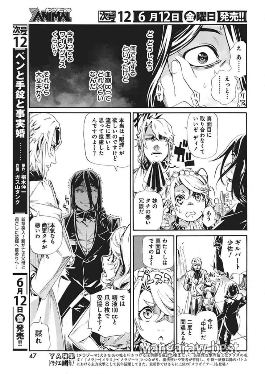 捕虜英雄 ～捨て駒にされた剣奴は敵国で成り上がる～ 第22話 - Trang 15