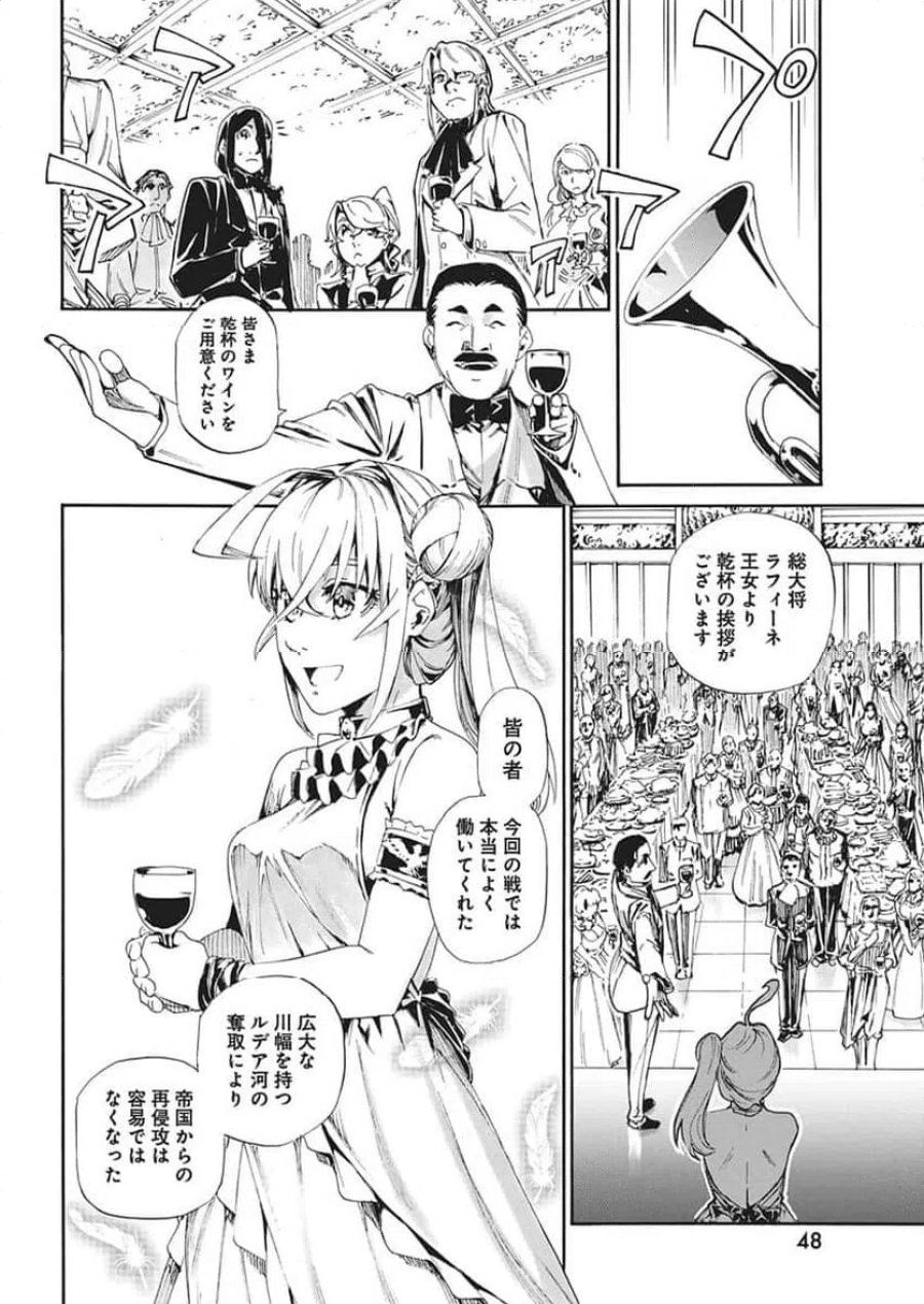 捕虜英雄 ～捨て駒にされた剣奴は敵国で成り上がる～ 第22話 - Trang 16