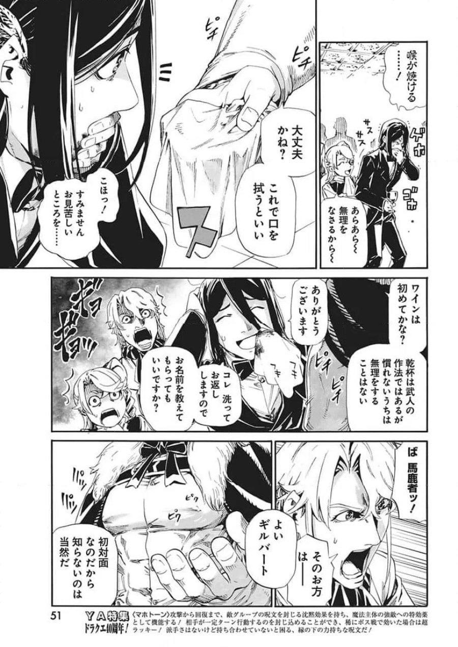 捕虜英雄 ～捨て駒にされた剣奴は敵国で成り上がる～ 第22話 - Trang 19