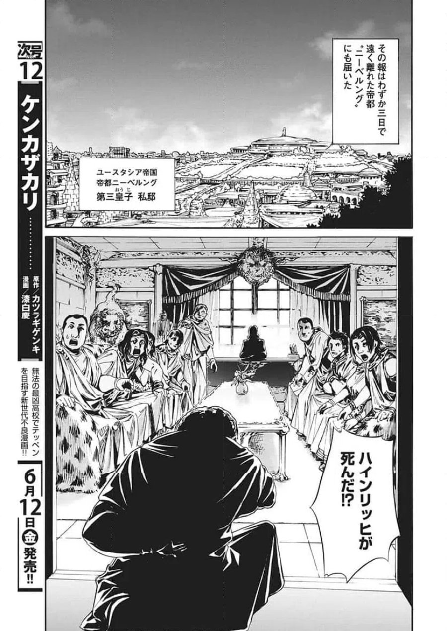 捕虜英雄 ～捨て駒にされた剣奴は敵国で成り上がる～ 第22話 - Trang 3