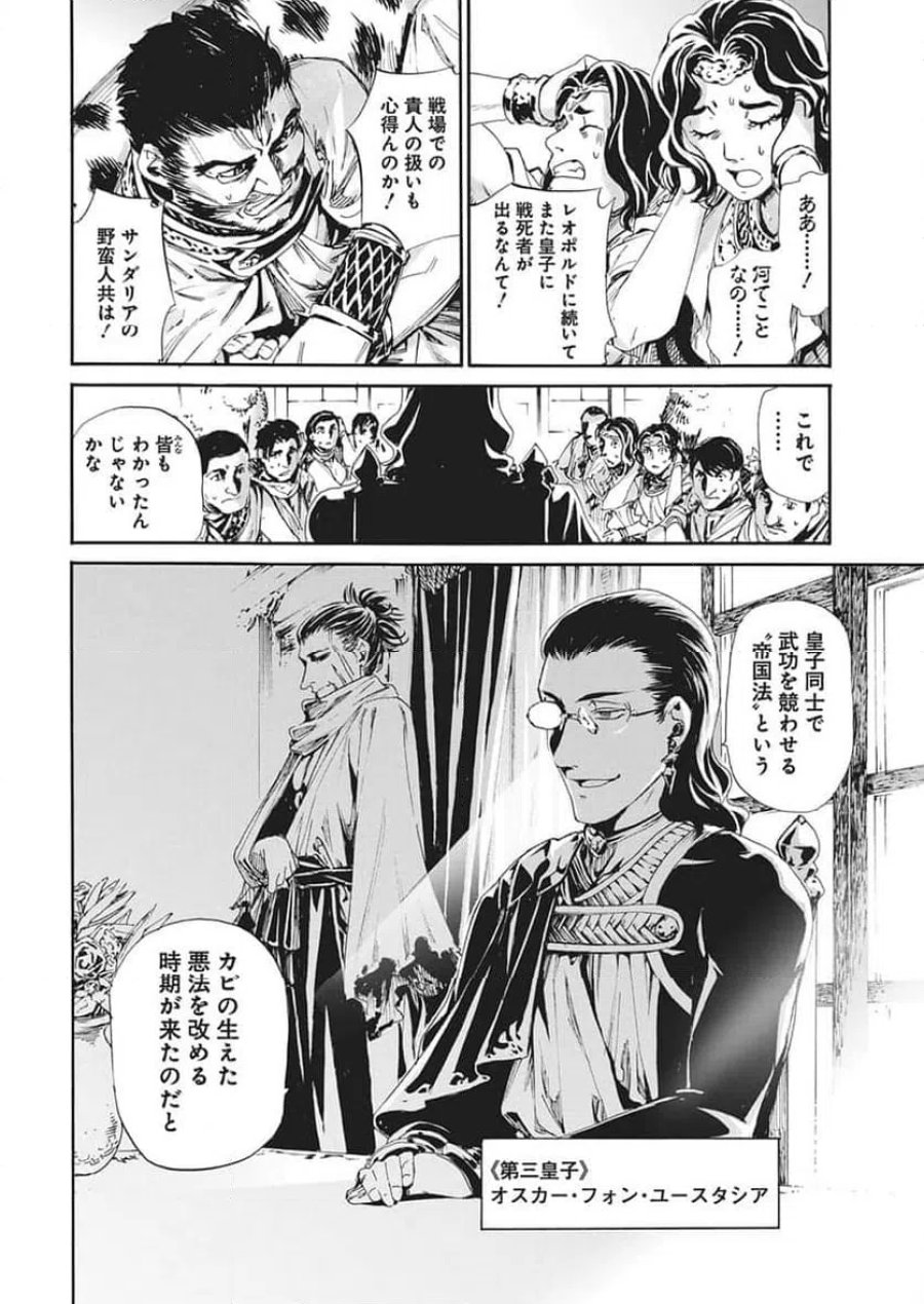 捕虜英雄 ～捨て駒にされた剣奴は敵国で成り上がる～ 第22話 - Trang 4
