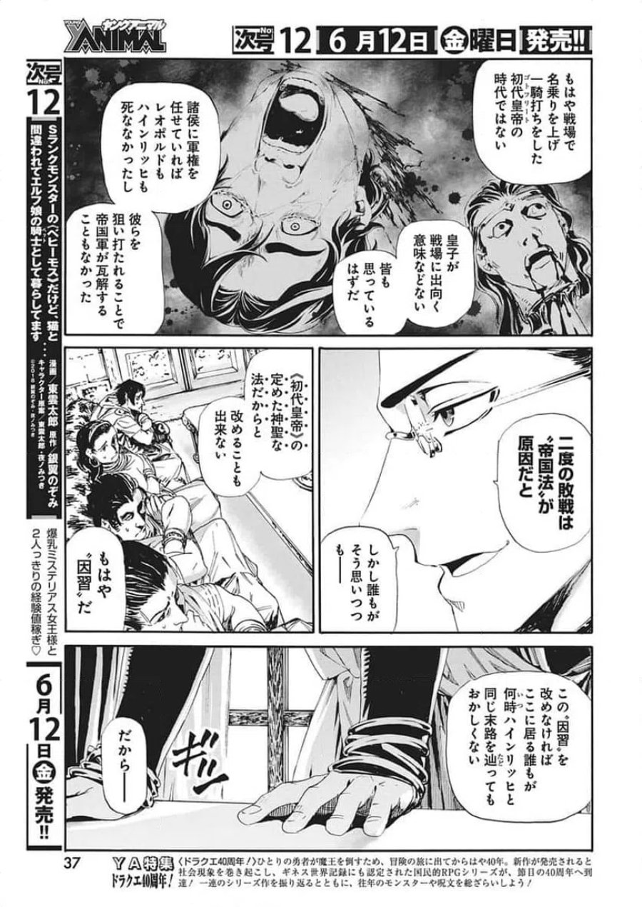 捕虜英雄 ～捨て駒にされた剣奴は敵国で成り上がる～ 第22話 - Trang 5