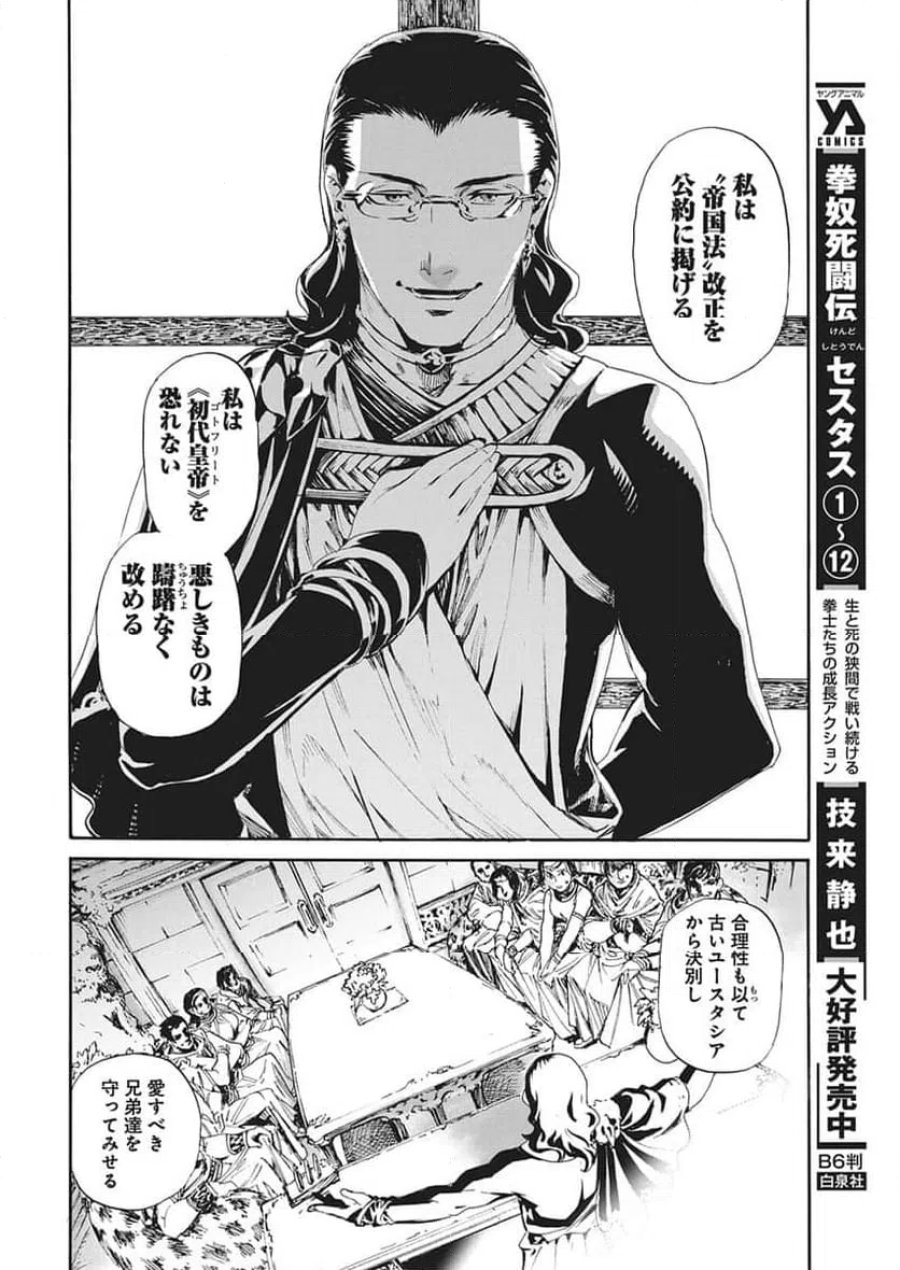 捕虜英雄 ～捨て駒にされた剣奴は敵国で成り上がる～ 第22話 - Trang 6