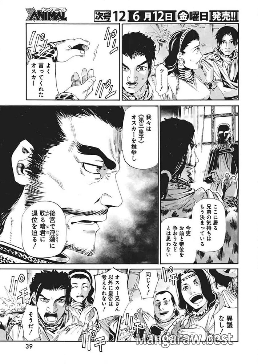 捕虜英雄 ～捨て駒にされた剣奴は敵国で成り上がる～ 第22話 - Trang 7
