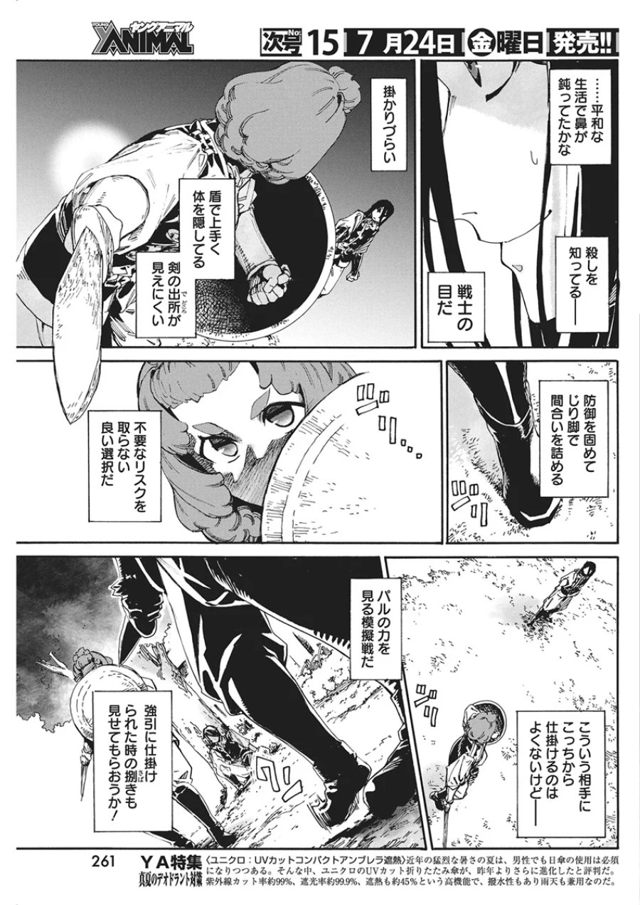 捕虜英雄 ～捨て駒にされた剣奴は敵国で成り上がる～ 第25話 - Page 11