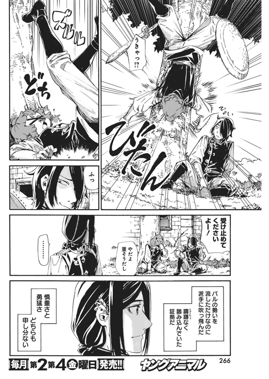 捕虜英雄 ～捨て駒にされた剣奴は敵国で成り上がる～ 第25話 - Page 16