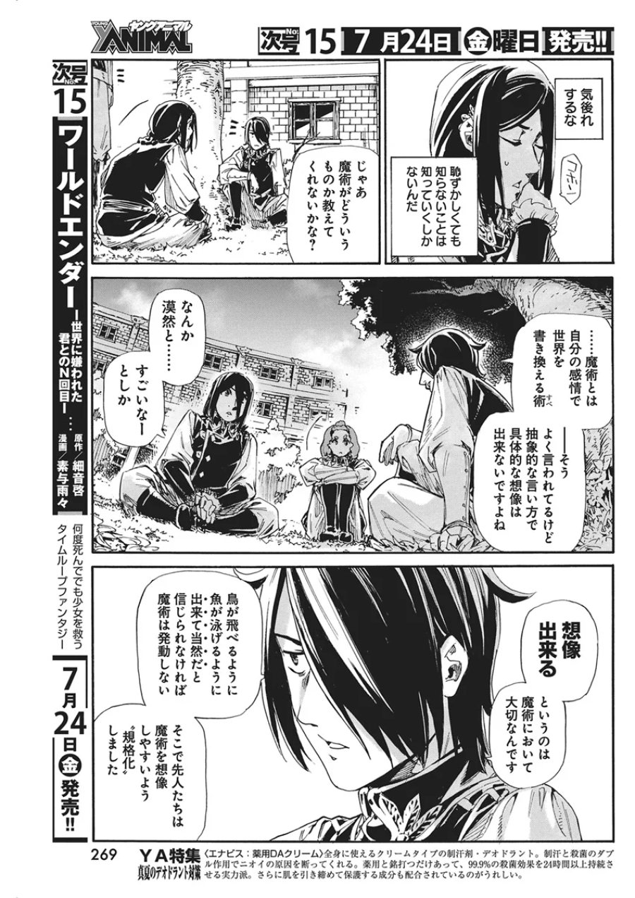 捕虜英雄 ～捨て駒にされた剣奴は敵国で成り上がる～ 第25話 - Page 19