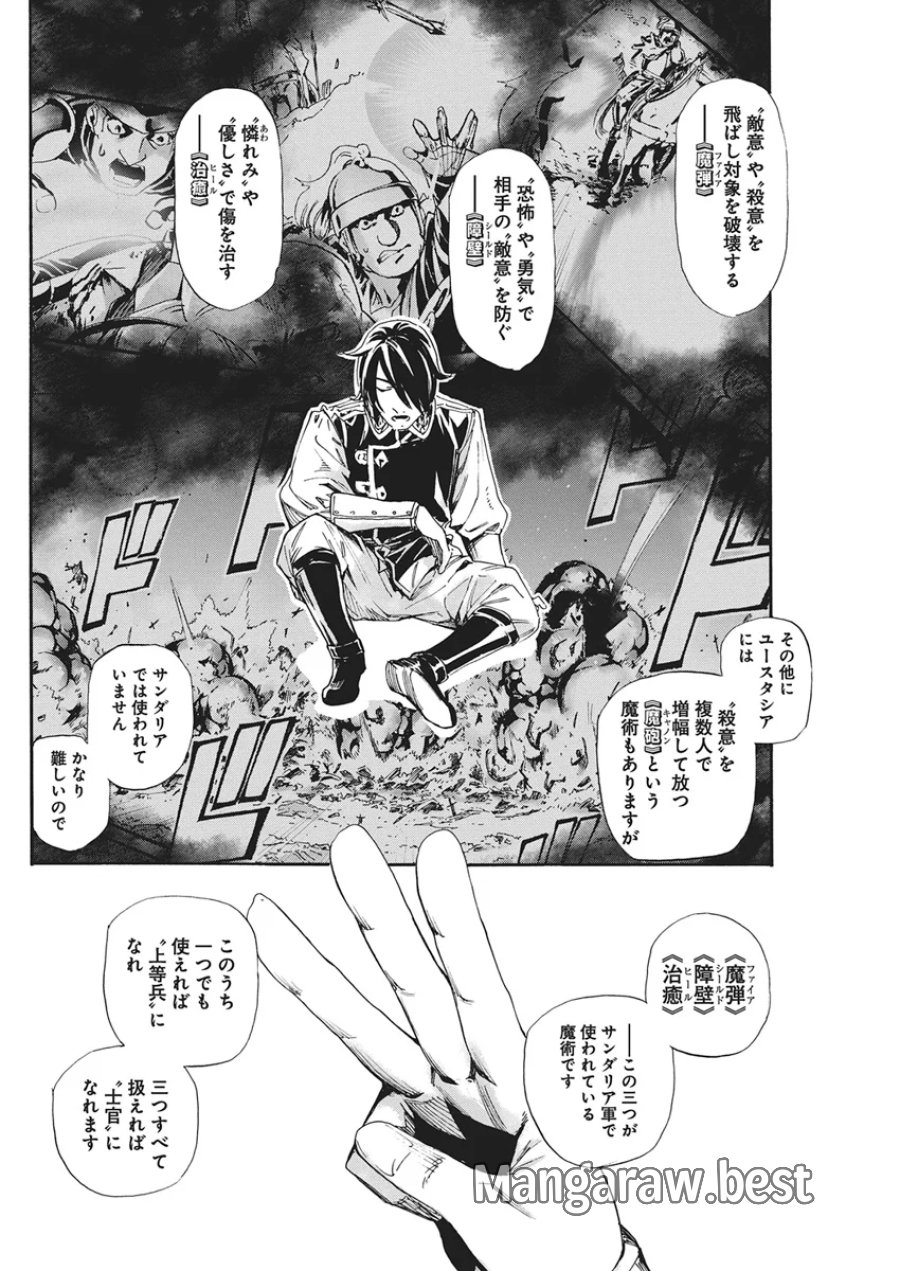 捕虜英雄 ～捨て駒にされた剣奴は敵国で成り上がる～ 第25話 - Page 20