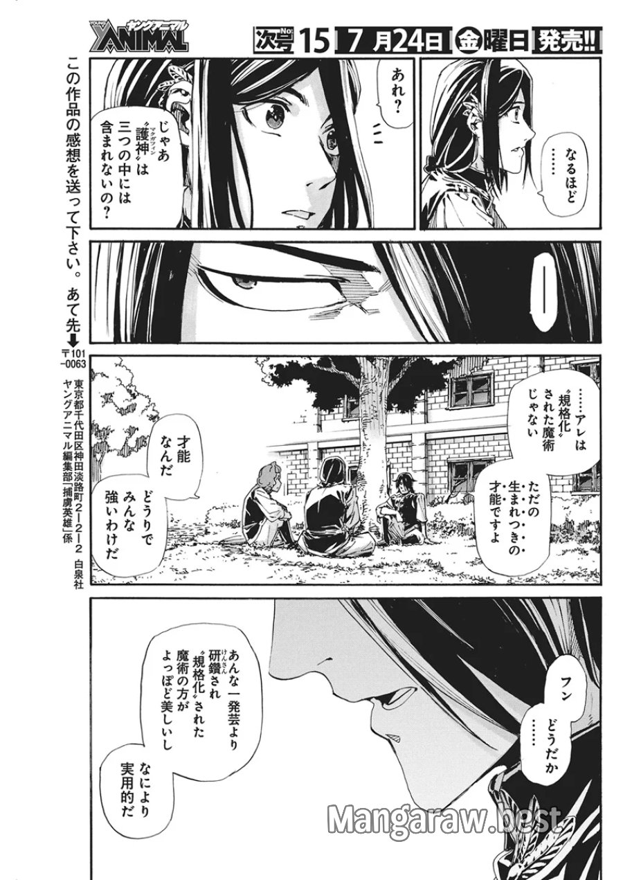 捕虜英雄 ～捨て駒にされた剣奴は敵国で成り上がる～ 第25話 - Page 21
