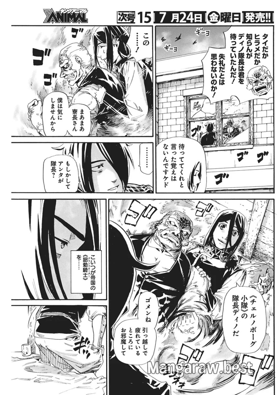 捕虜英雄 ～捨て駒にされた剣奴は敵国で成り上がる～ 第25話 - Page 3