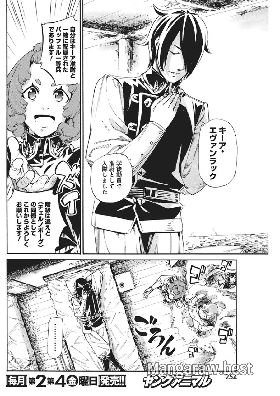 捕虜英雄 ～捨て駒にされた剣奴は敵国で成り上がる～ 第25話 - Page 4