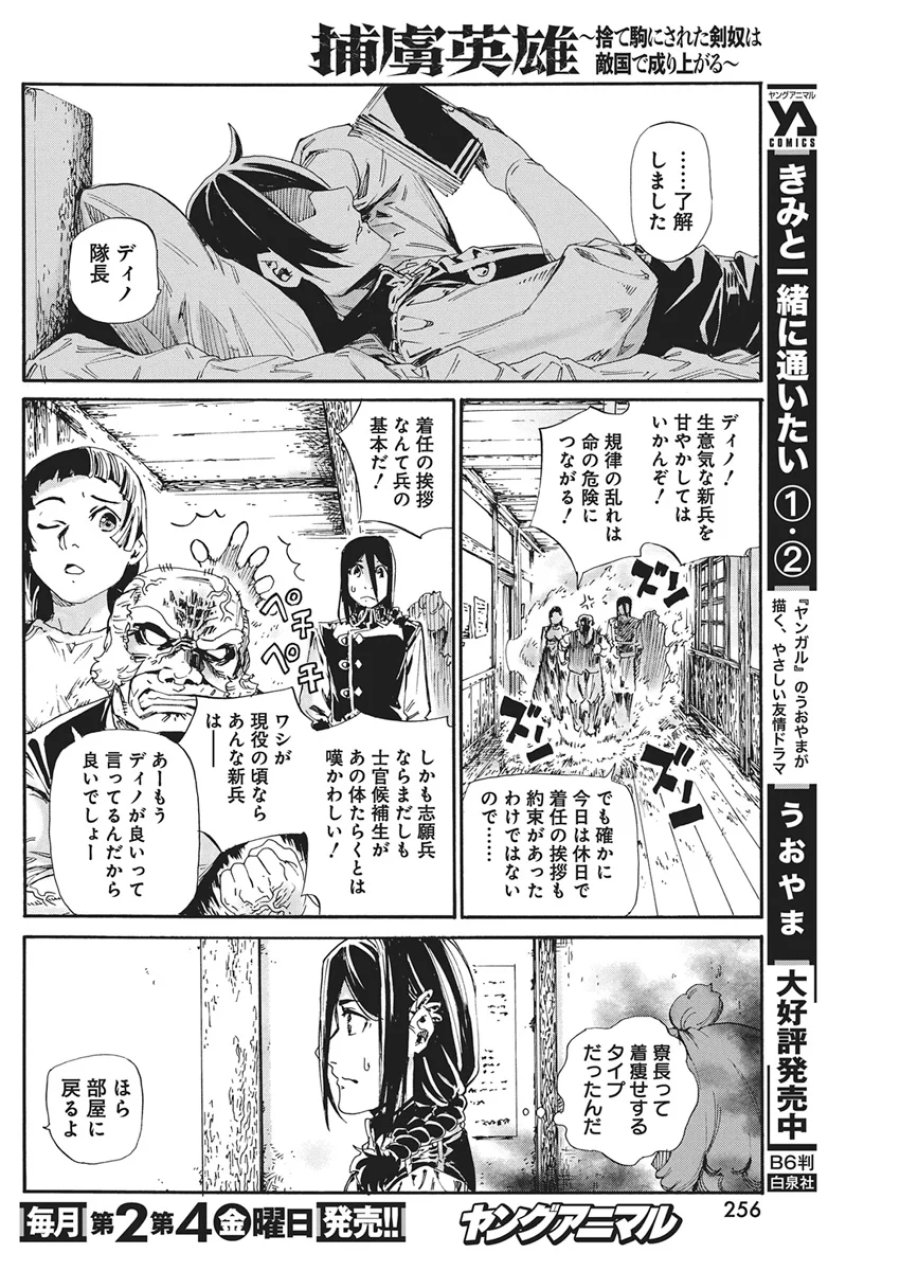 捕虜英雄 ～捨て駒にされた剣奴は敵国で成り上がる～ 第25話 - Page 6
