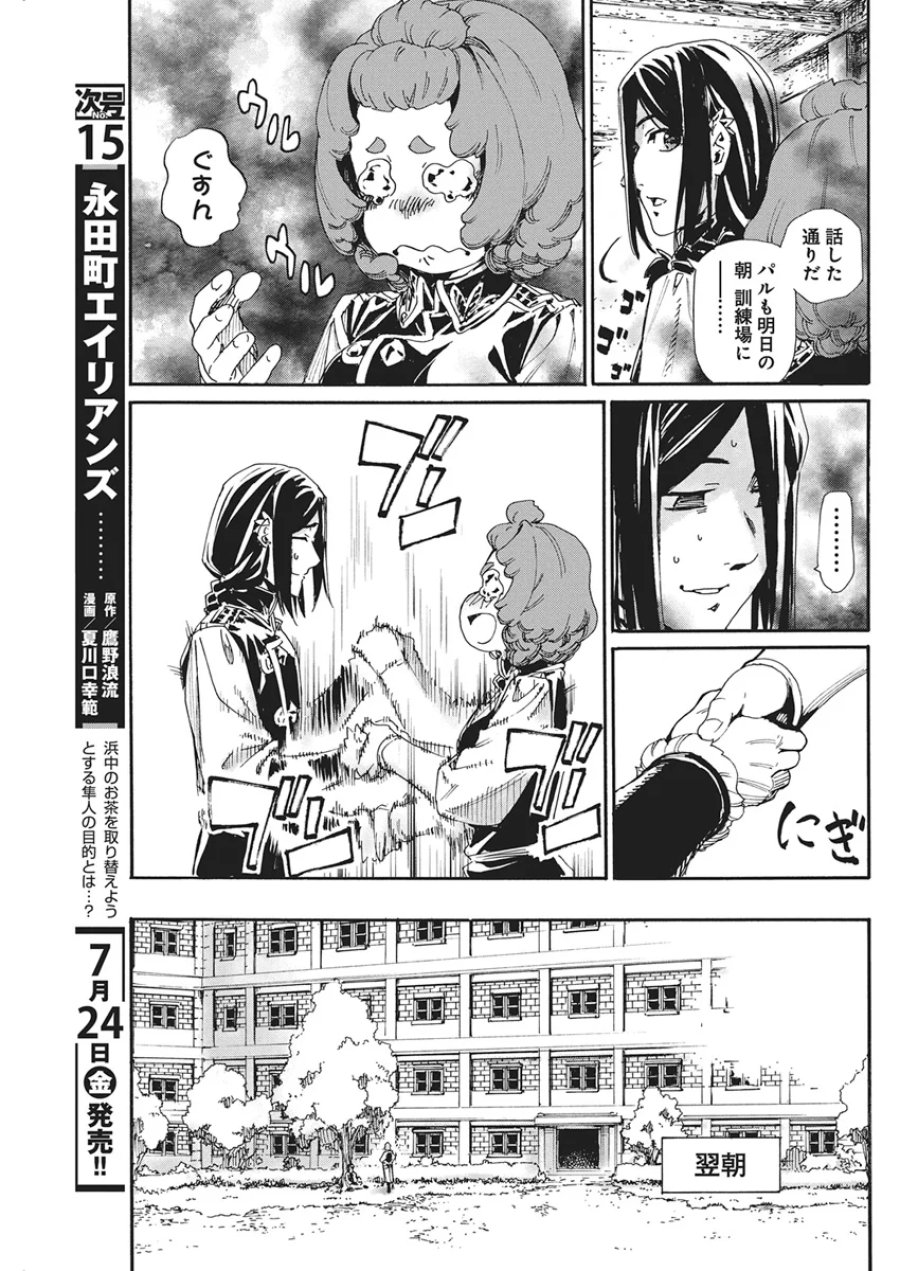 捕虜英雄 ～捨て駒にされた剣奴は敵国で成り上がる～ 第25話 - Page 7