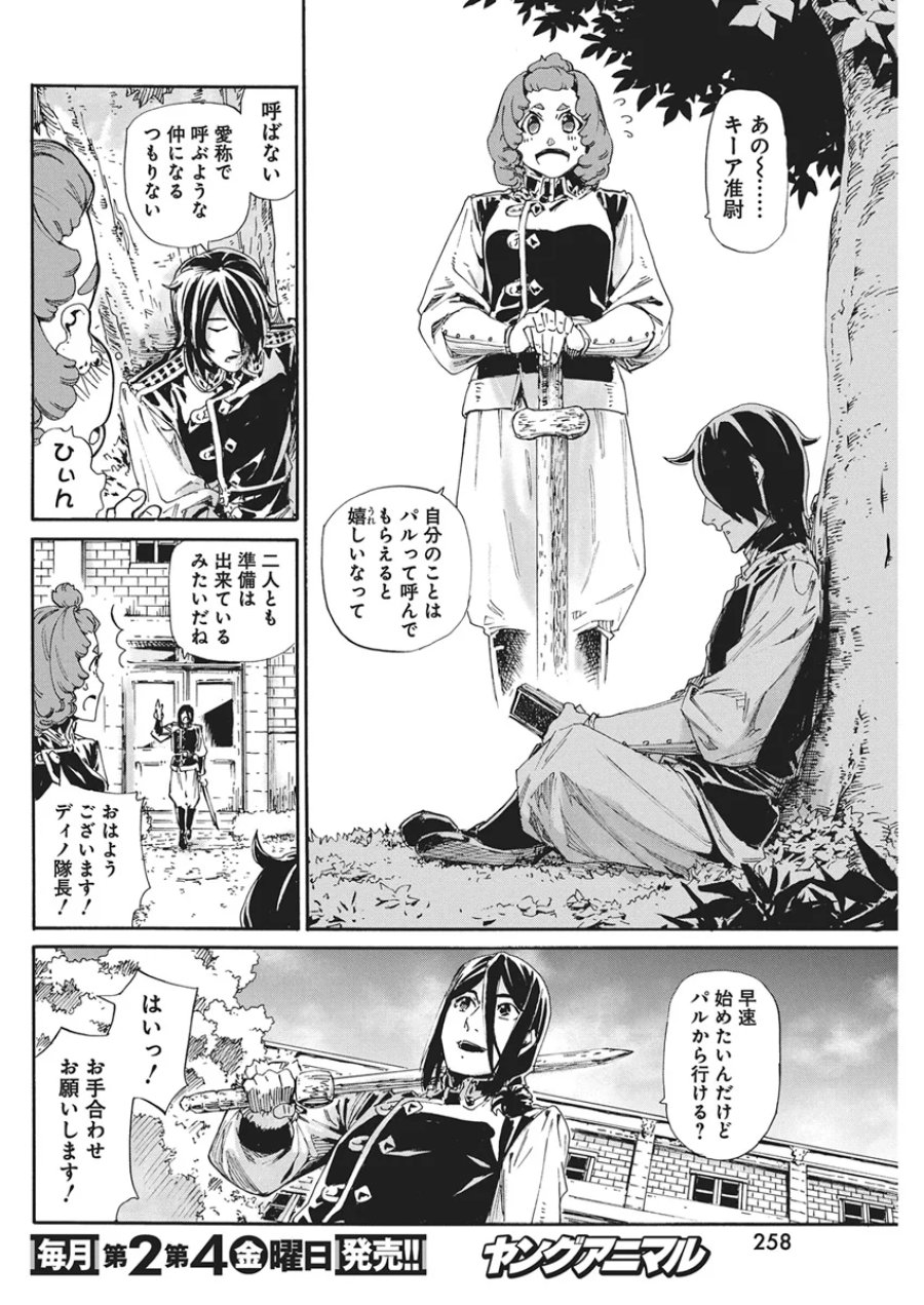 捕虜英雄 ～捨て駒にされた剣奴は敵国で成り上がる～ 第25話 - Page 8