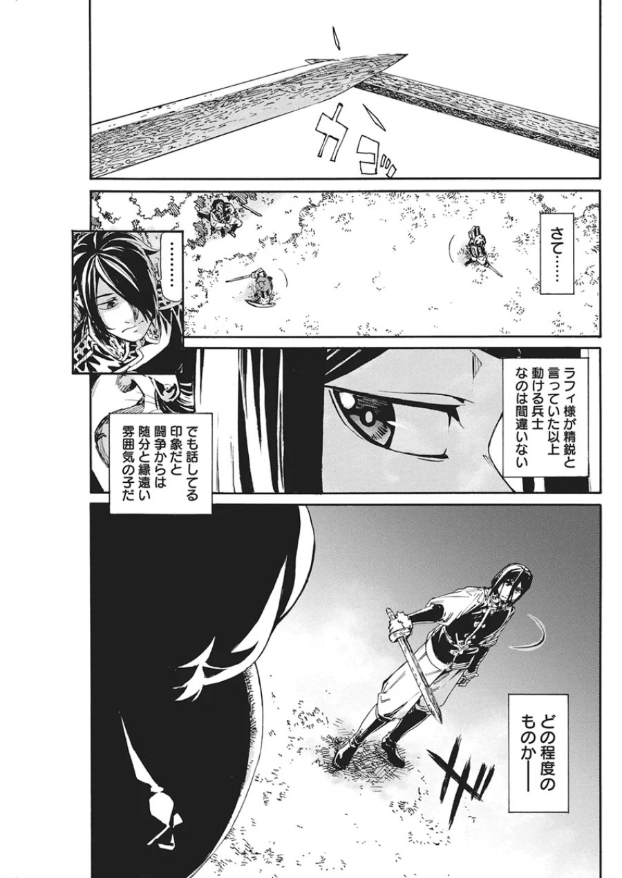 捕虜英雄 ～捨て駒にされた剣奴は敵国で成り上がる～ 第25話 - Page 9
