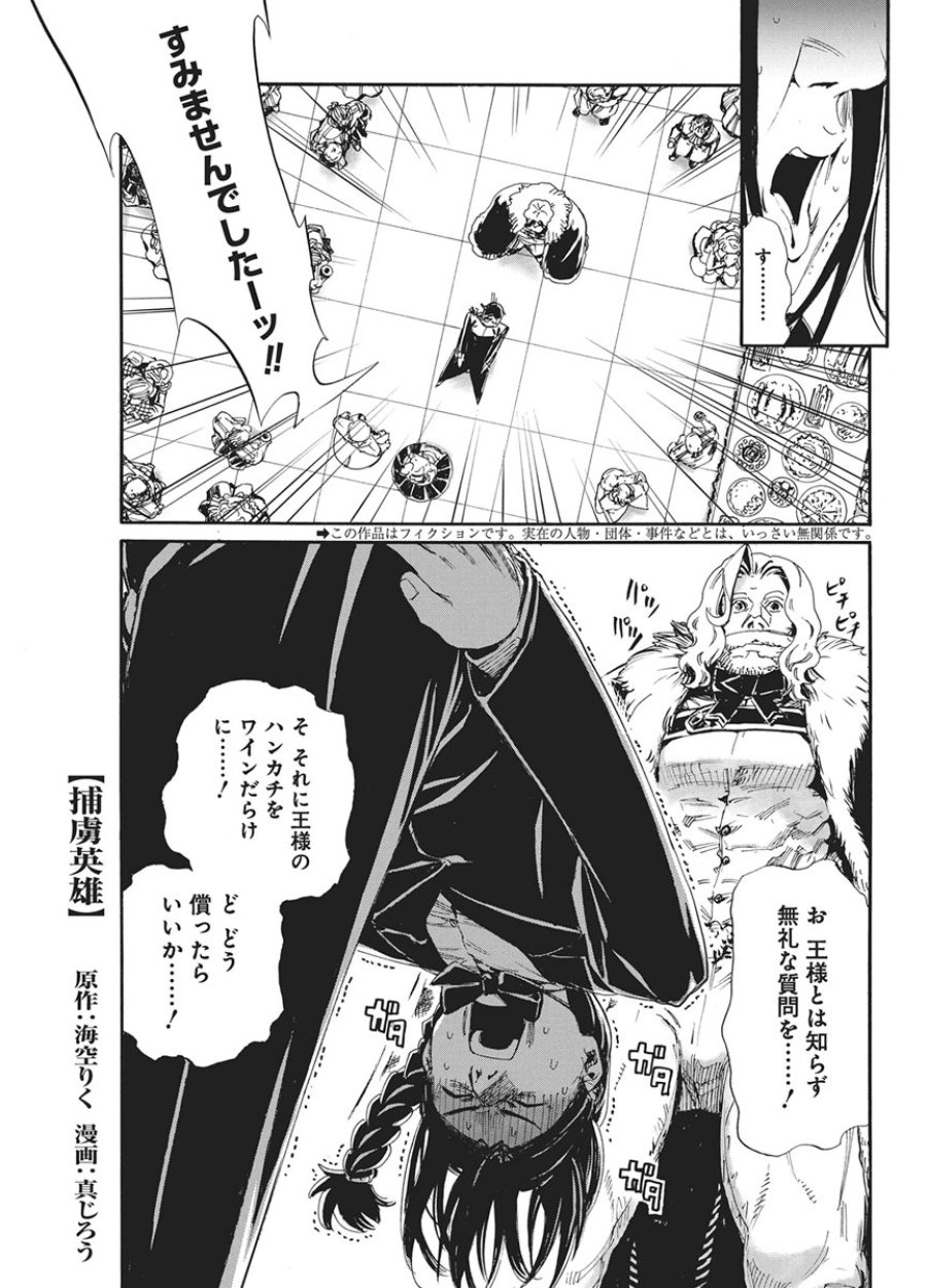 捕虜英雄 ～捨て駒にされた剣奴は敵国で成り上がる～ 第23話 - Page 1