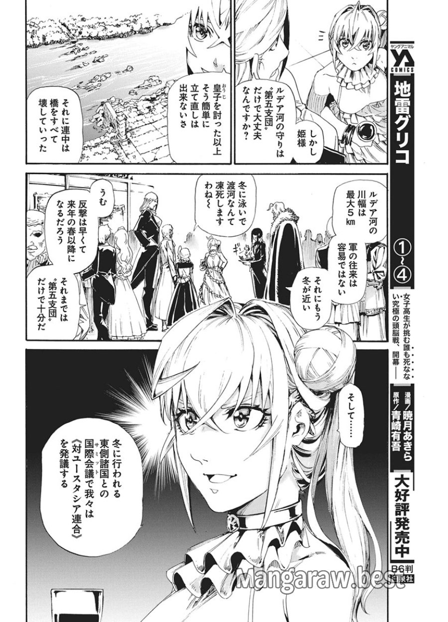 捕虜英雄 ～捨て駒にされた剣奴は敵国で成り上がる～ 第23話 - Page 10