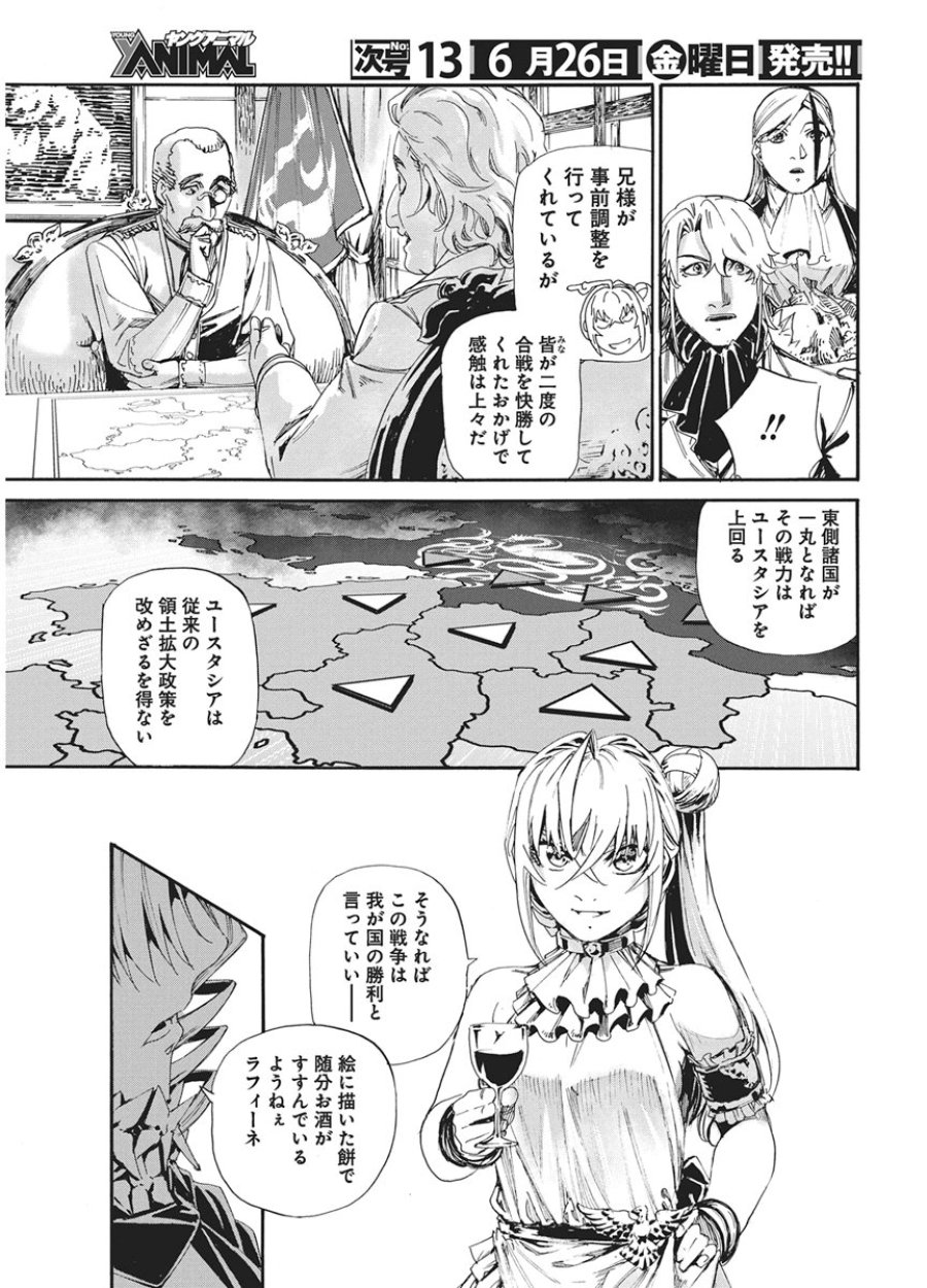 捕虜英雄 ～捨て駒にされた剣奴は敵国で成り上がる～ 第23話 - Page 11