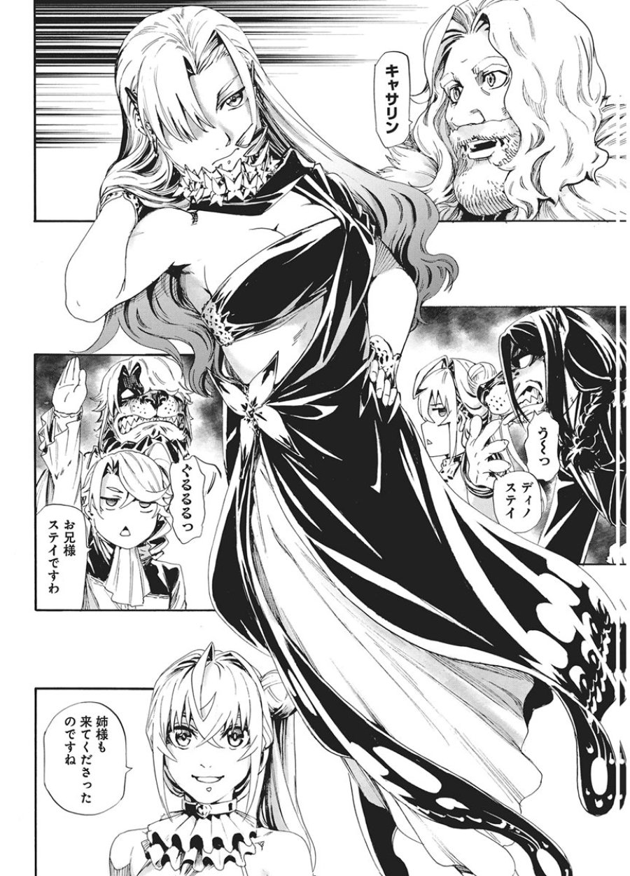 捕虜英雄 ～捨て駒にされた剣奴は敵国で成り上がる～ 第23話 - Page 12