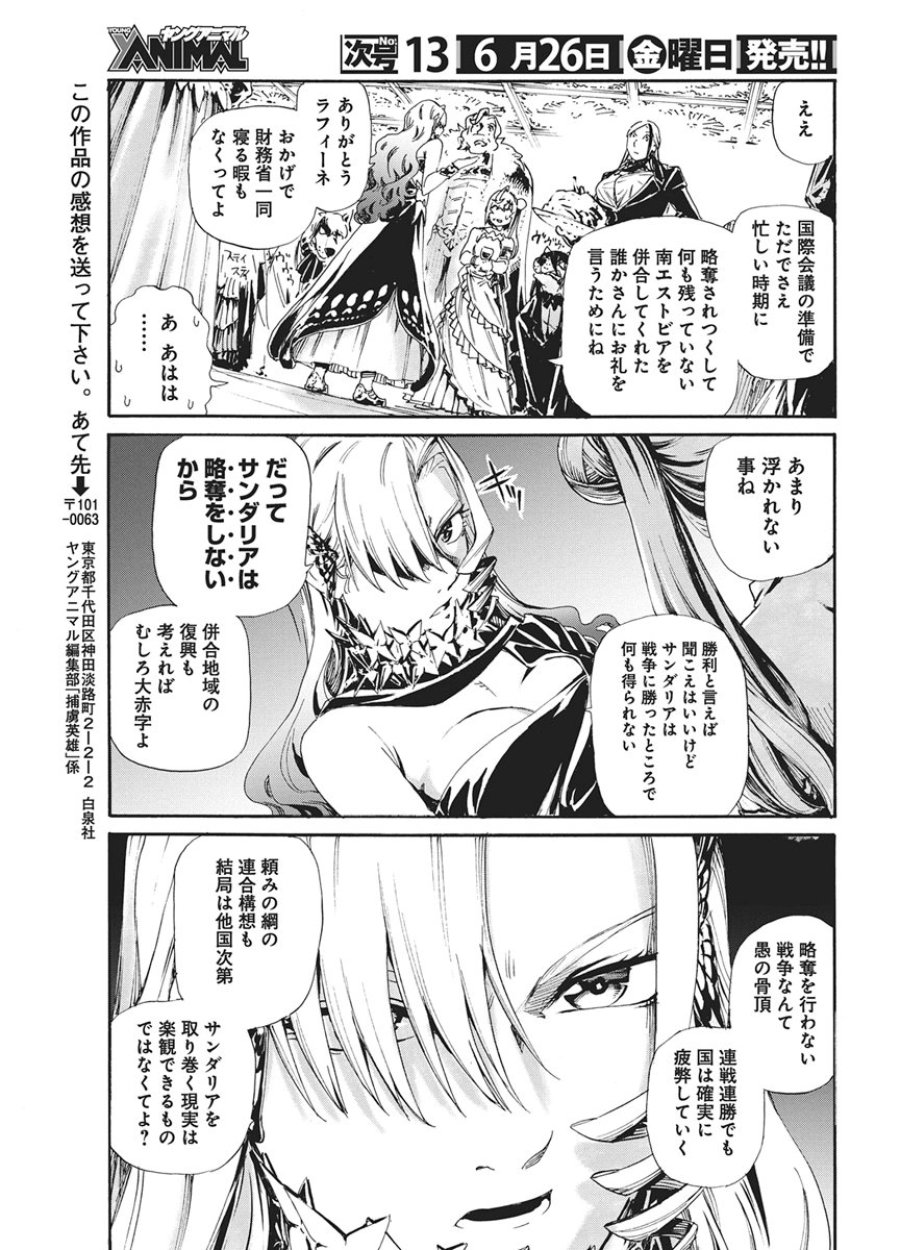 捕虜英雄 ～捨て駒にされた剣奴は敵国で成り上がる～ 第23話 - Page 13