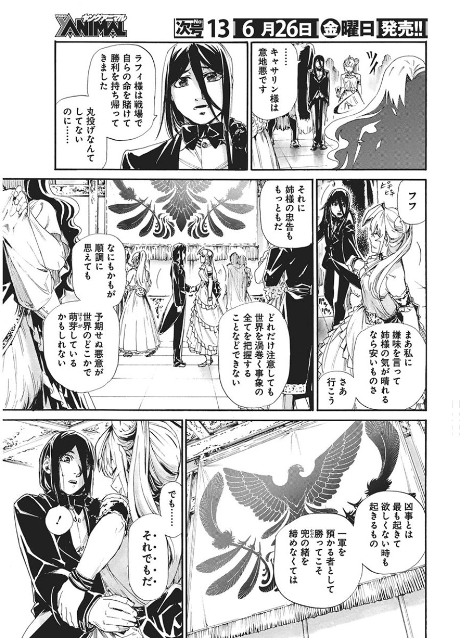 捕虜英雄 ～捨て駒にされた剣奴は敵国で成り上がる～ 第23話 - Page 15