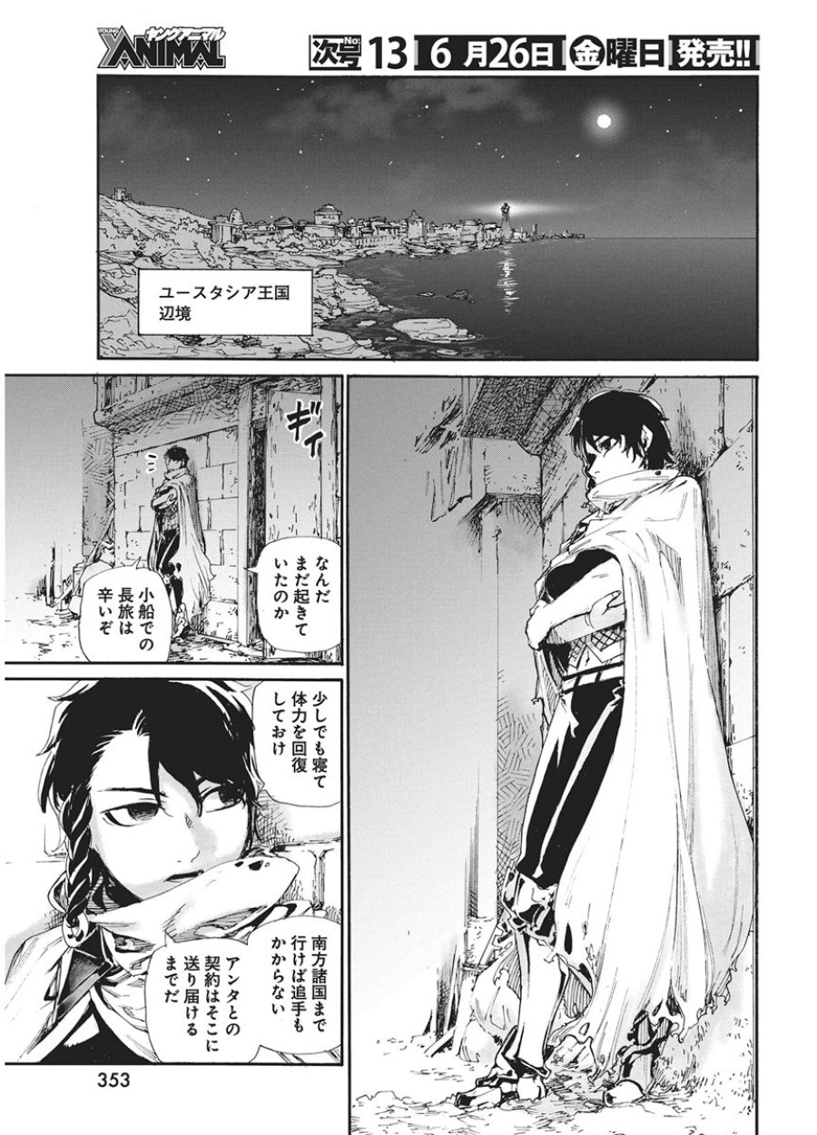 捕虜英雄 ～捨て駒にされた剣奴は敵国で成り上がる～ 第23話 - Page 19