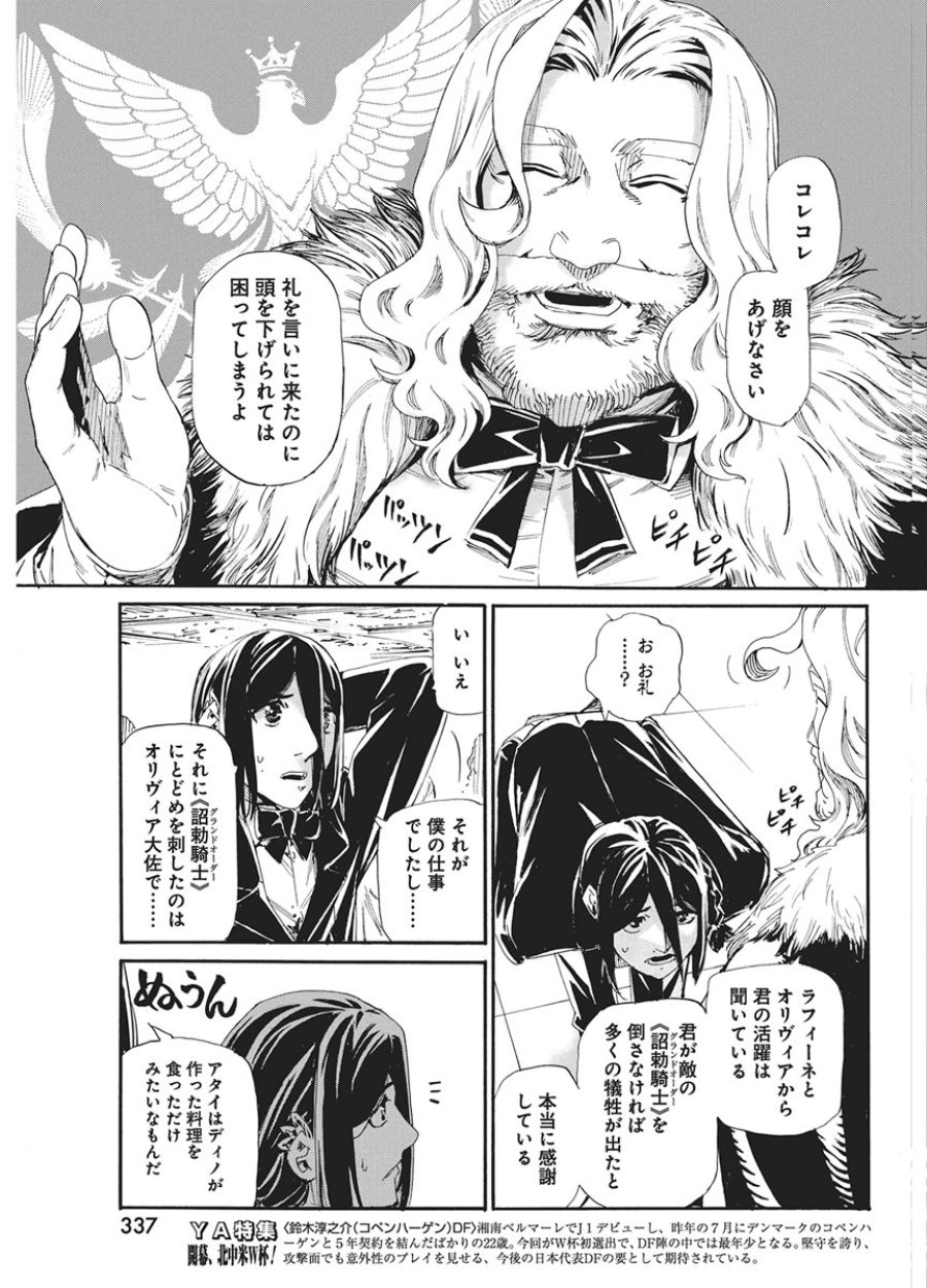捕虜英雄 ～捨て駒にされた剣奴は敵国で成り上がる～ 第23話 - Page 3