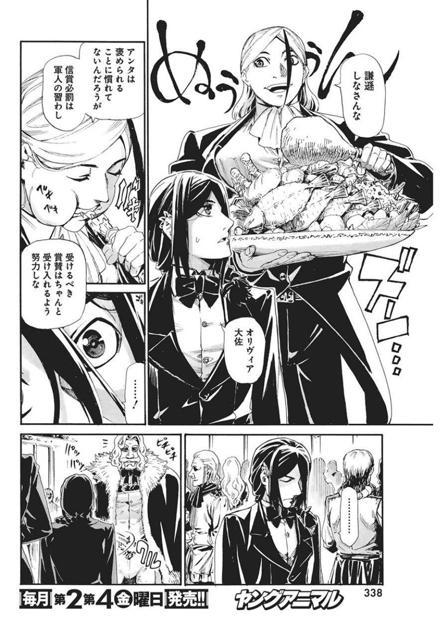 捕虜英雄 ～捨て駒にされた剣奴は敵国で成り上がる～ 第23話 - Page 4