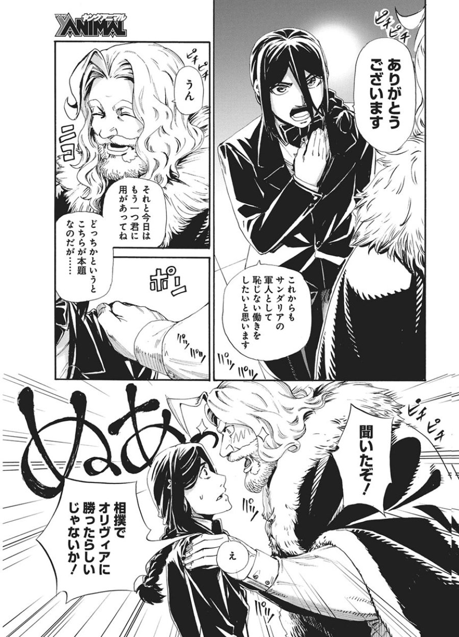 捕虜英雄 ～捨て駒にされた剣奴は敵国で成り上がる～ 第23話 - Page 5