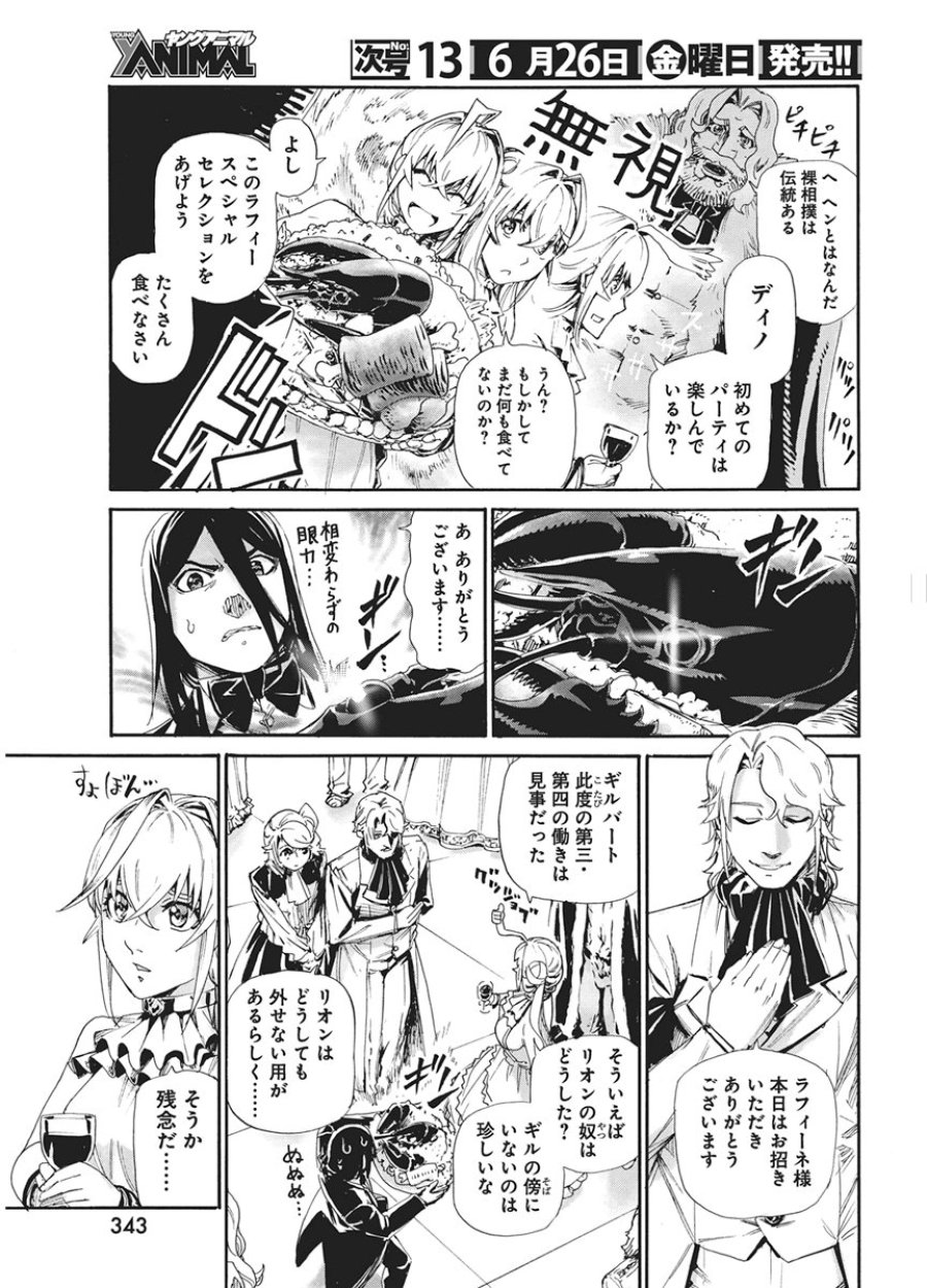 捕虜英雄 ～捨て駒にされた剣奴は敵国で成り上がる～ 第23話 - Page 9