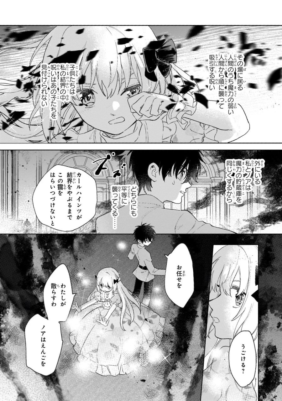 虐げられた追放王女は、転生した伝説の魔女でした　～迎えに来られても困ります。従僕とのお昼寝を邪魔しないでください～ 第17.2話 - Page 1