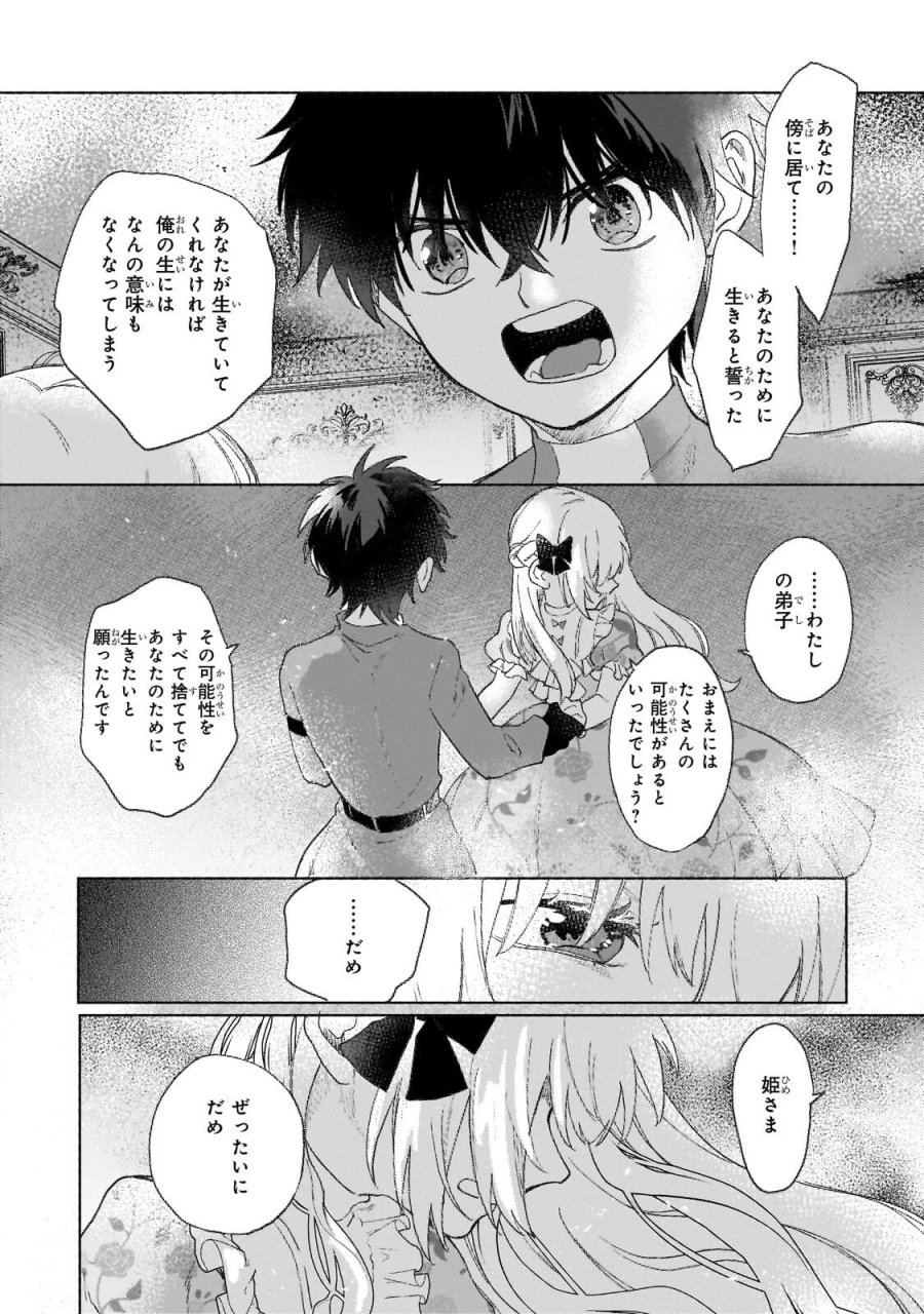 虐げられた追放王女は、転生した伝説の魔女でした　～迎えに来られても困ります。従僕とのお昼寝を邪魔しないでください～ 第17.2話 - Page 10