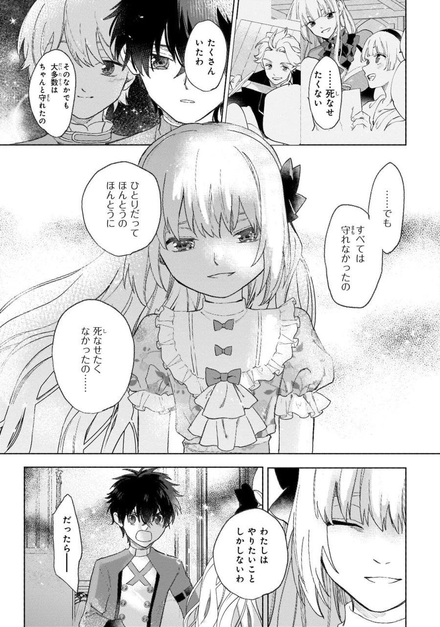 虐げられた追放王女は、転生した伝説の魔女でした　～迎えに来られても困ります。従僕とのお昼寝を邪魔しないでください～ 第17.2話 - Page 11