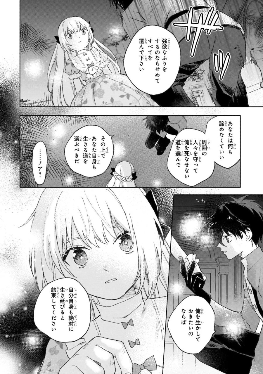 虐げられた追放王女は、転生した伝説の魔女でした　～迎えに来られても困ります。従僕とのお昼寝を邪魔しないでください～ 第17.2話 - Page 12