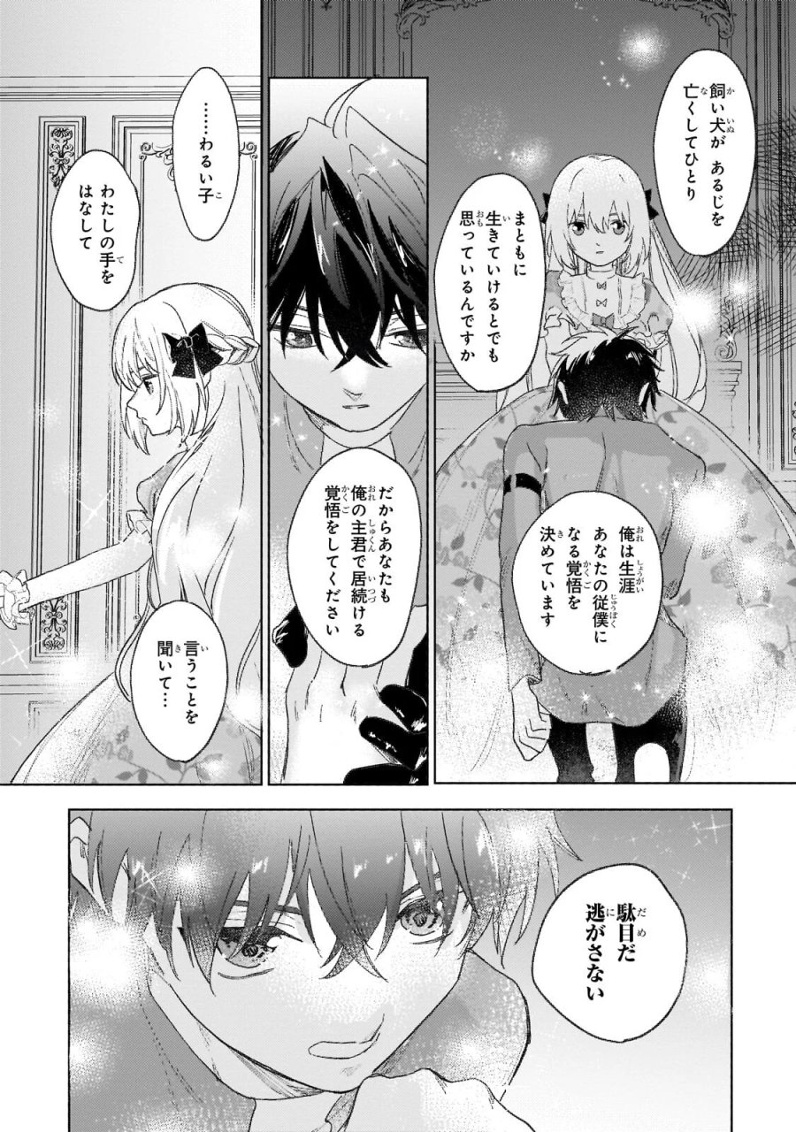 虐げられた追放王女は、転生した伝説の魔女でした　～迎えに来られても困ります。従僕とのお昼寝を邪魔しないでください～ 第17.2話 - Page 13
