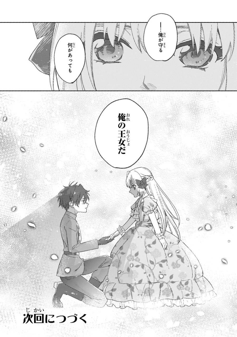 虐げられた追放王女は、転生した伝説の魔女でした　～迎えに来られても困ります。従僕とのお昼寝を邪魔しないでください～ 第17.2話 - Page 14