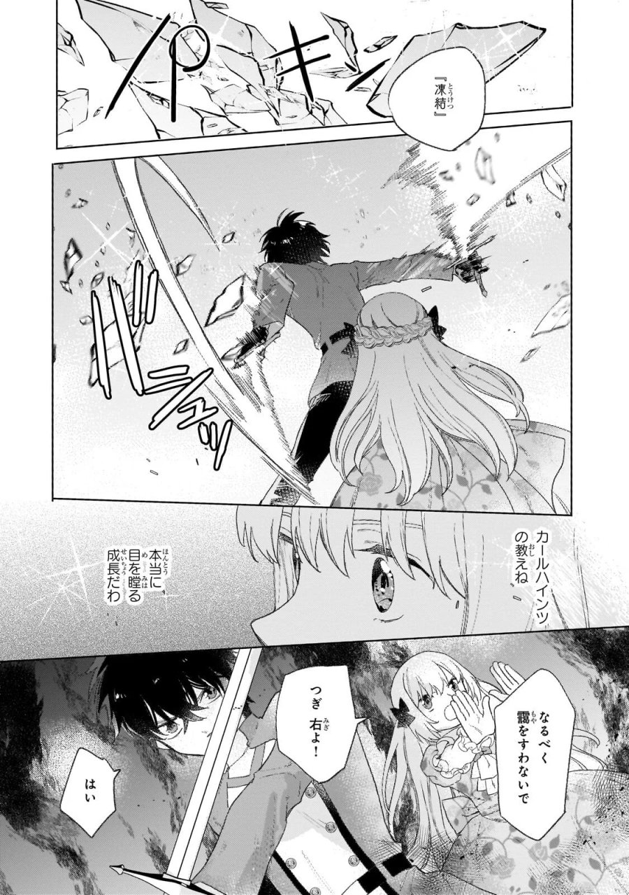 虐げられた追放王女は、転生した伝説の魔女でした　～迎えに来られても困ります。従僕とのお昼寝を邪魔しないでください～ 第17.2話 - Page 2