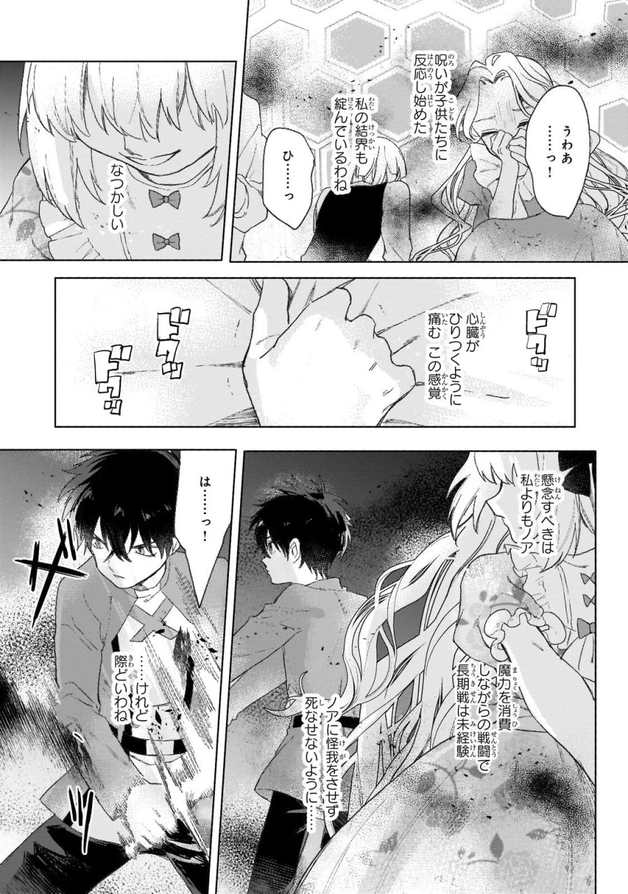 虐げられた追放王女は、転生した伝説の魔女でした　～迎えに来られても困ります。従僕とのお昼寝を邪魔しないでください～ 第17.2話 - Page 3