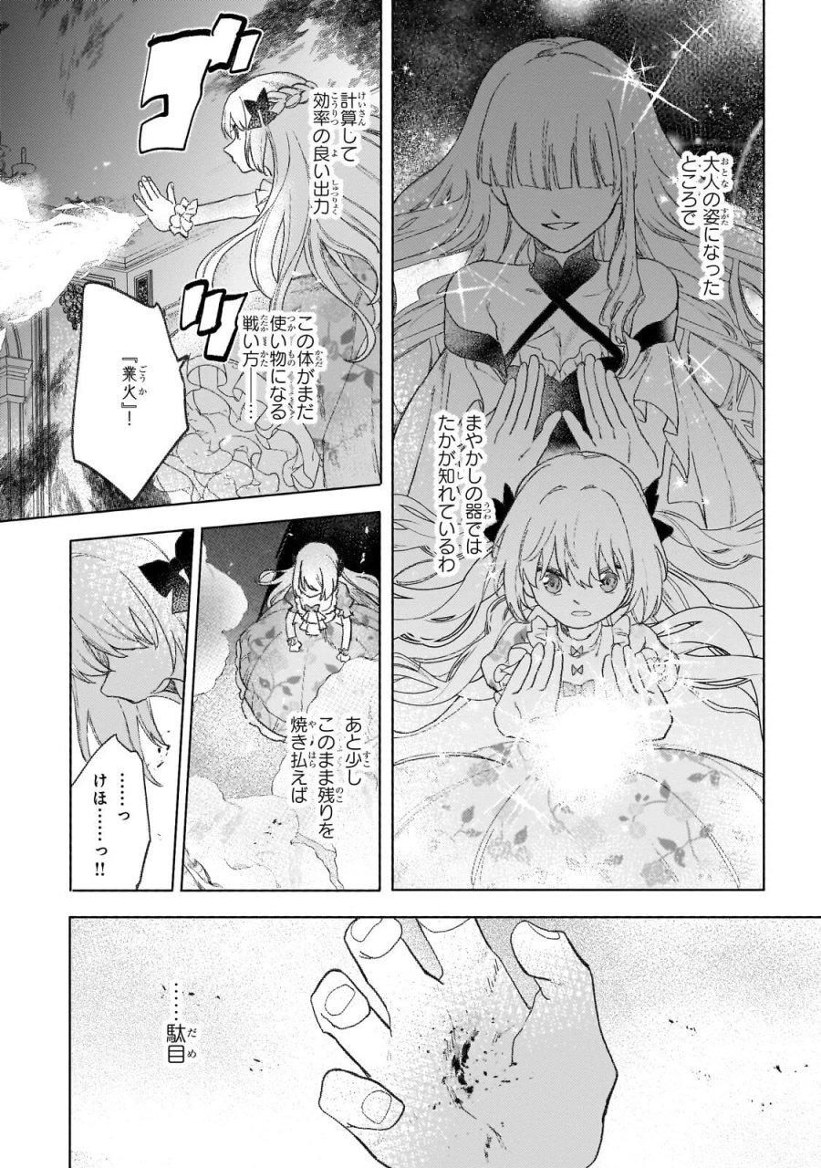虐げられた追放王女は、転生した伝説の魔女でした　～迎えに来られても困ります。従僕とのお昼寝を邪魔しないでください～ 第17.2話 - Page 4