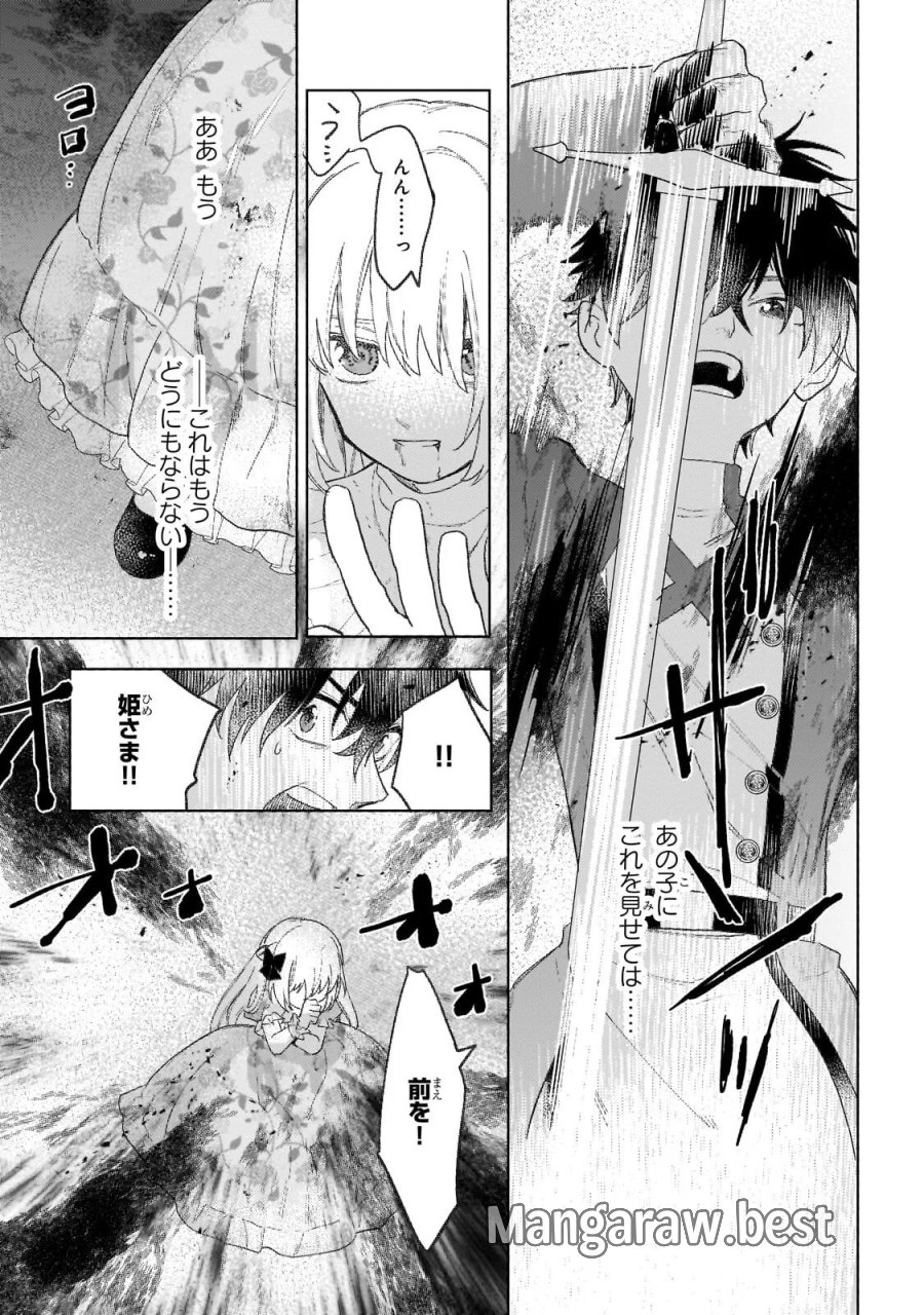 虐げられた追放王女は、転生した伝説の魔女でした　～迎えに来られても困ります。従僕とのお昼寝を邪魔しないでください～ 第17.2話 - Page 5
