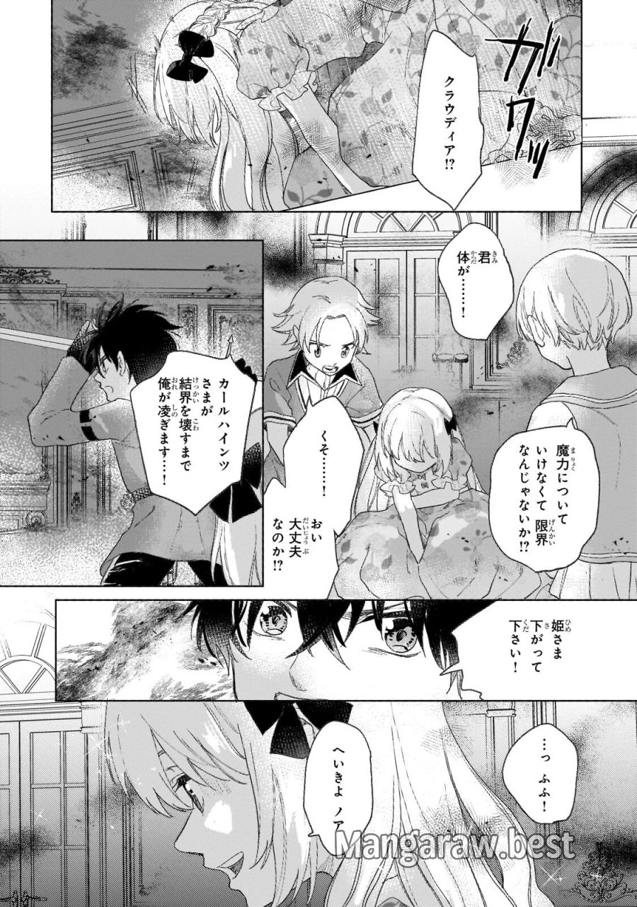 虐げられた追放王女は、転生した伝説の魔女でした　～迎えに来られても困ります。従僕とのお昼寝を邪魔しないでください～ 第17.2話 - Page 6