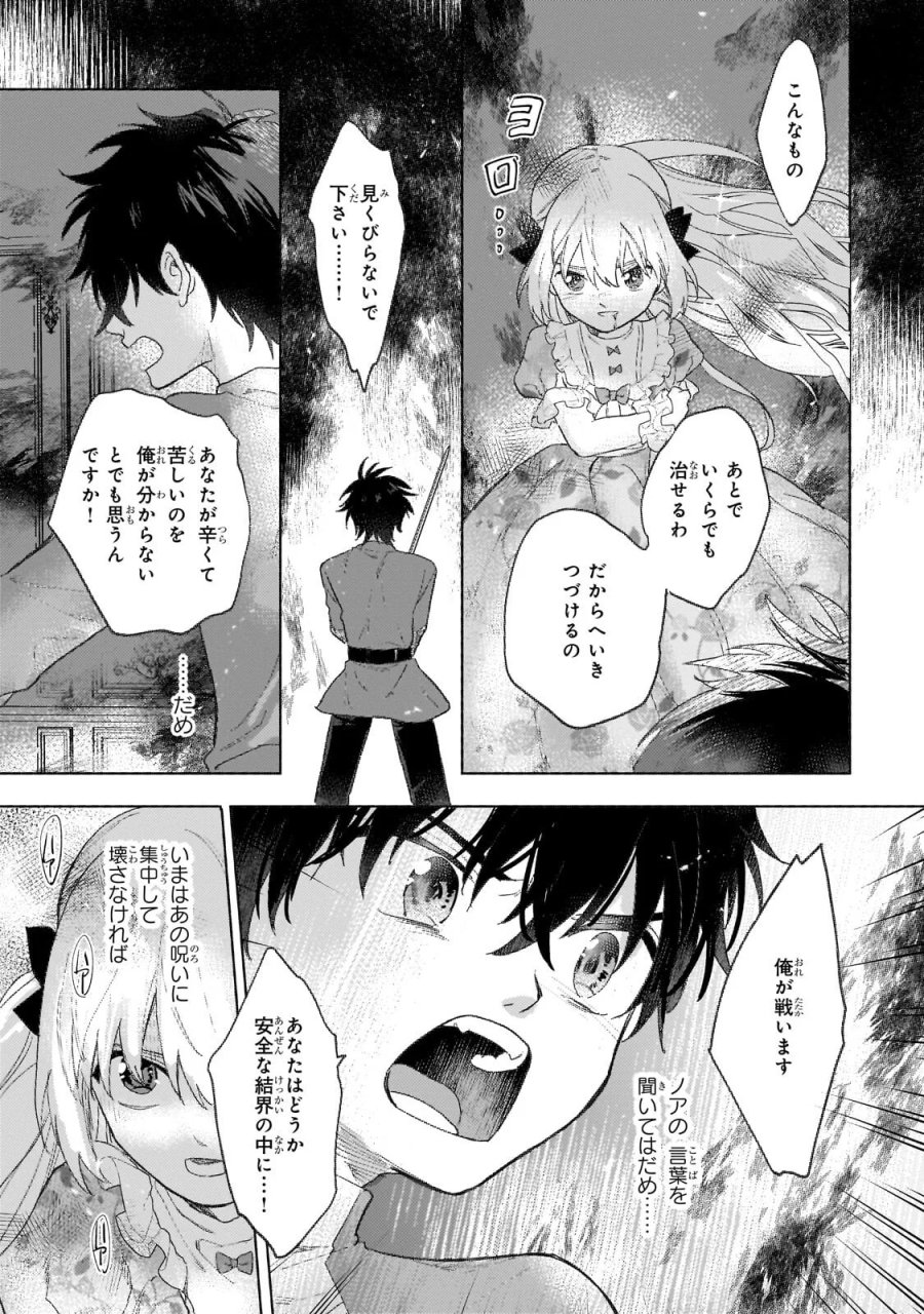 虐げられた追放王女は、転生した伝説の魔女でした　～迎えに来られても困ります。従僕とのお昼寝を邪魔しないでください～ 第17.2話 - Page 7