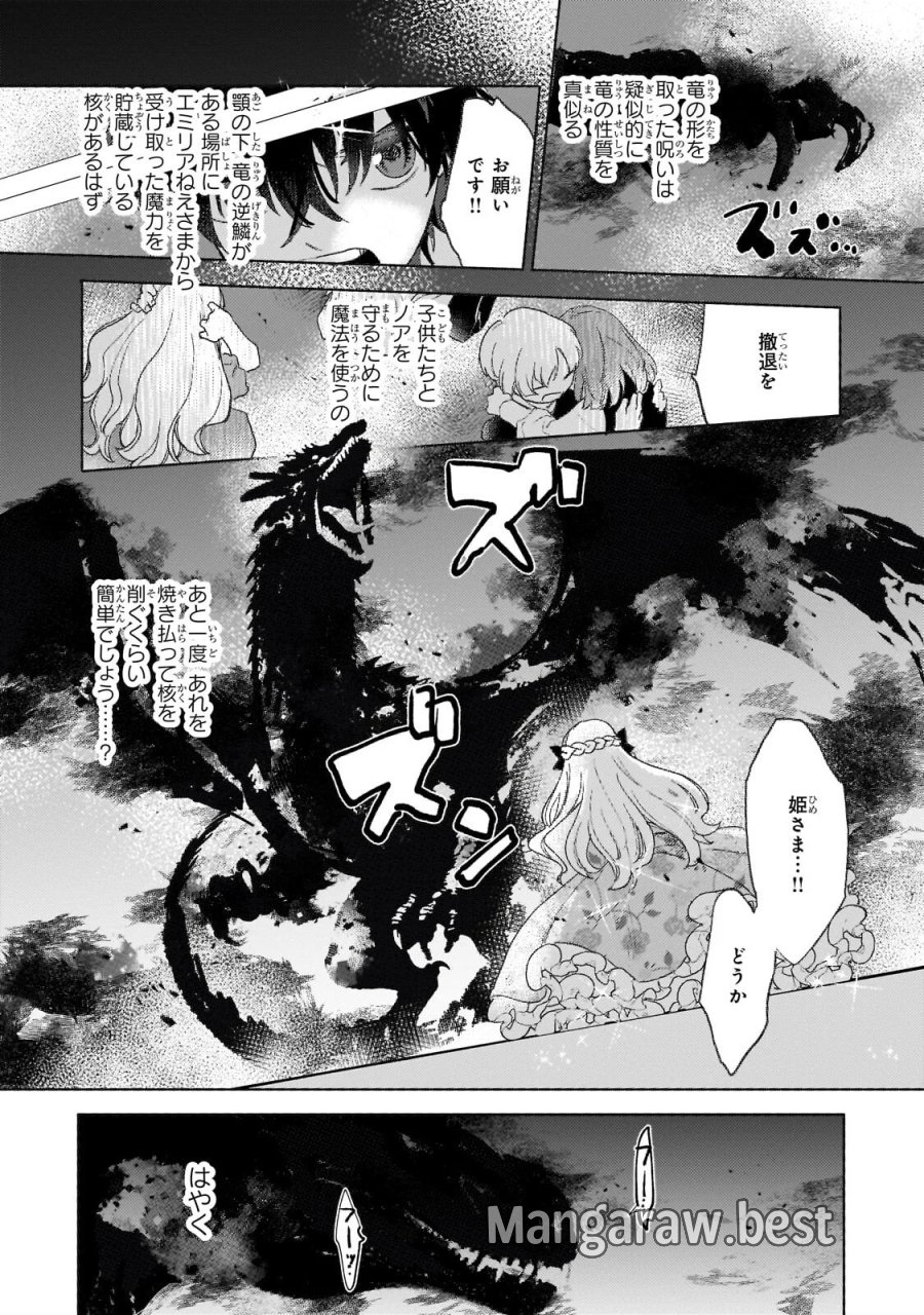 虐げられた追放王女は、転生した伝説の魔女でした　～迎えに来られても困ります。従僕とのお昼寝を邪魔しないでください～ 第17.2話 - Page 8