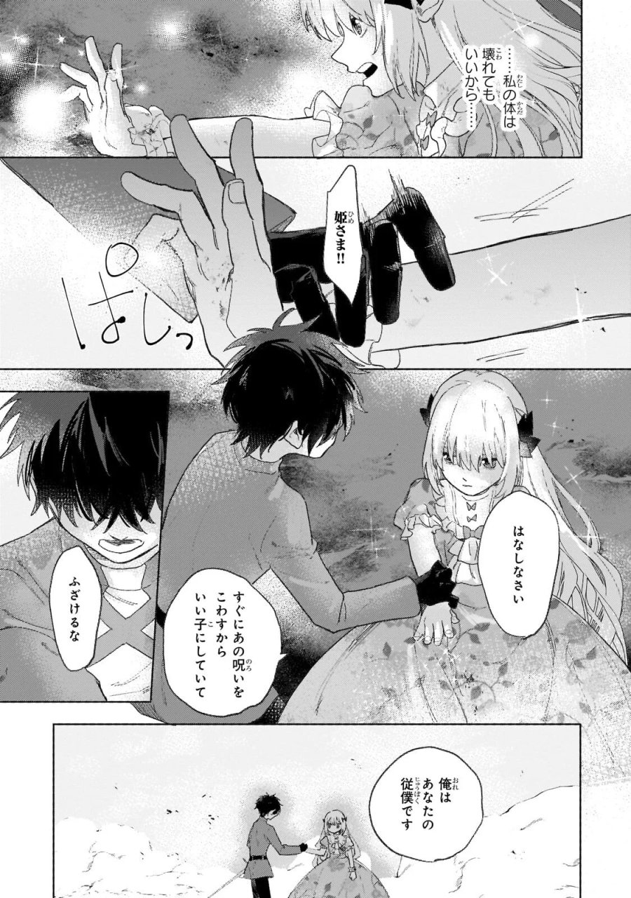 虐げられた追放王女は、転生した伝説の魔女でした　～迎えに来られても困ります。従僕とのお昼寝を邪魔しないでください～ 第17.2話 - Page 9