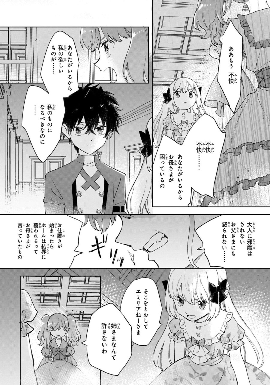 虐げられた追放王女は、転生した伝説の魔女でした　～迎えに来られても困ります。従僕とのお昼寝を邪魔しないでください～ 第16.2話 - Page 1