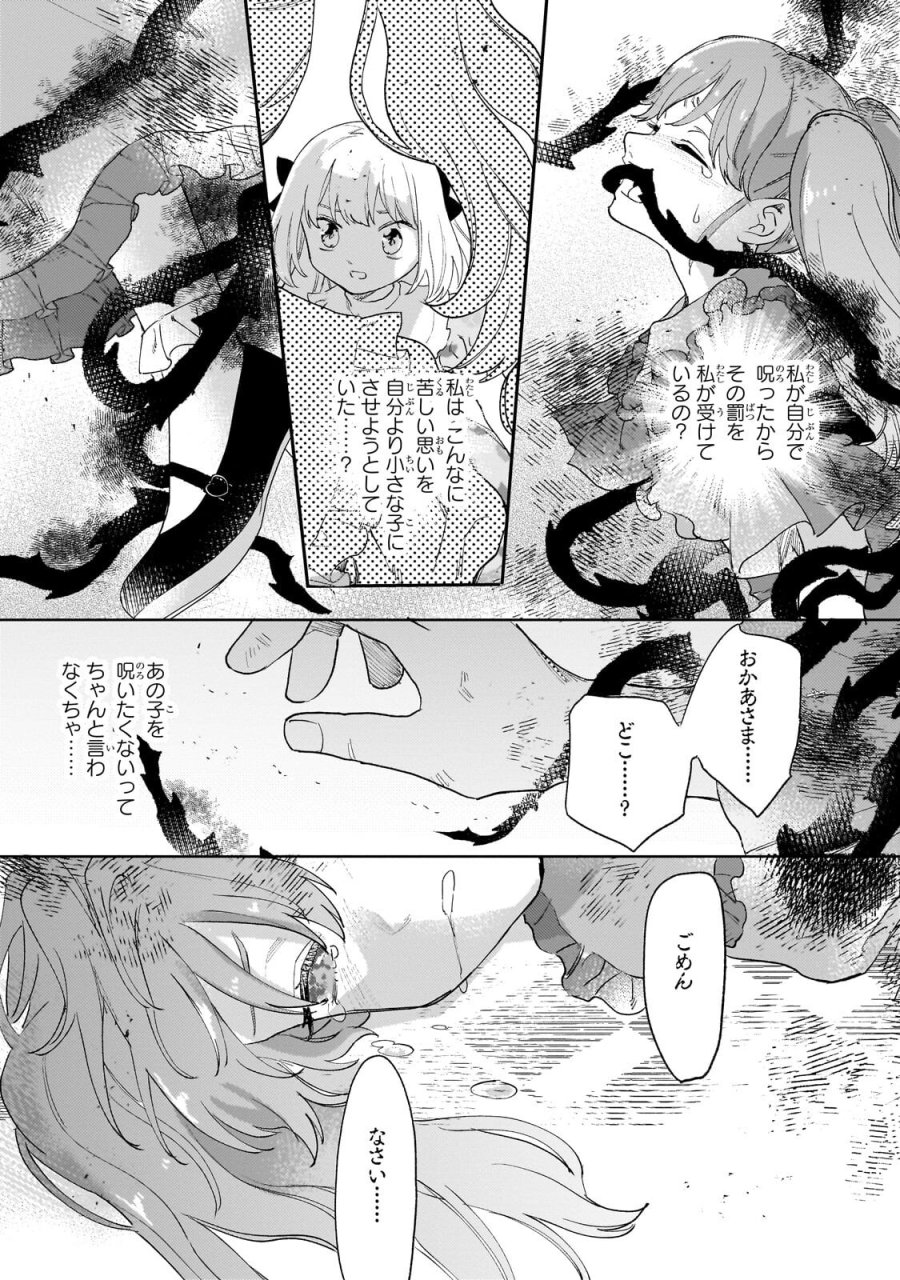 虐げられた追放王女は、転生した伝説の魔女でした　～迎えに来られても困ります。従僕とのお昼寝を邪魔しないでください～ 第16.2話 - Page 10