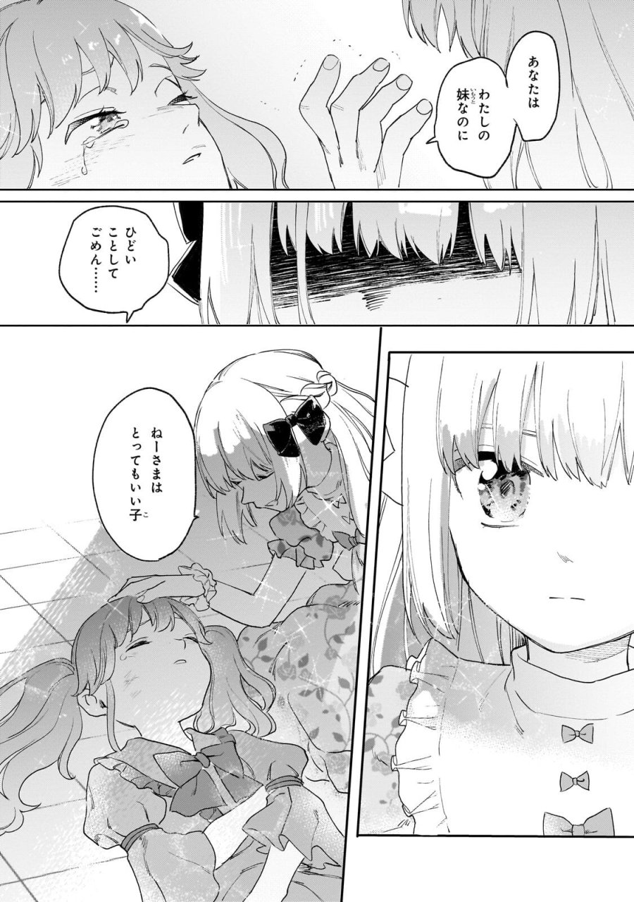 虐げられた追放王女は、転生した伝説の魔女でした　～迎えに来られても困ります。従僕とのお昼寝を邪魔しないでください～ 第16.2話 - Page 11